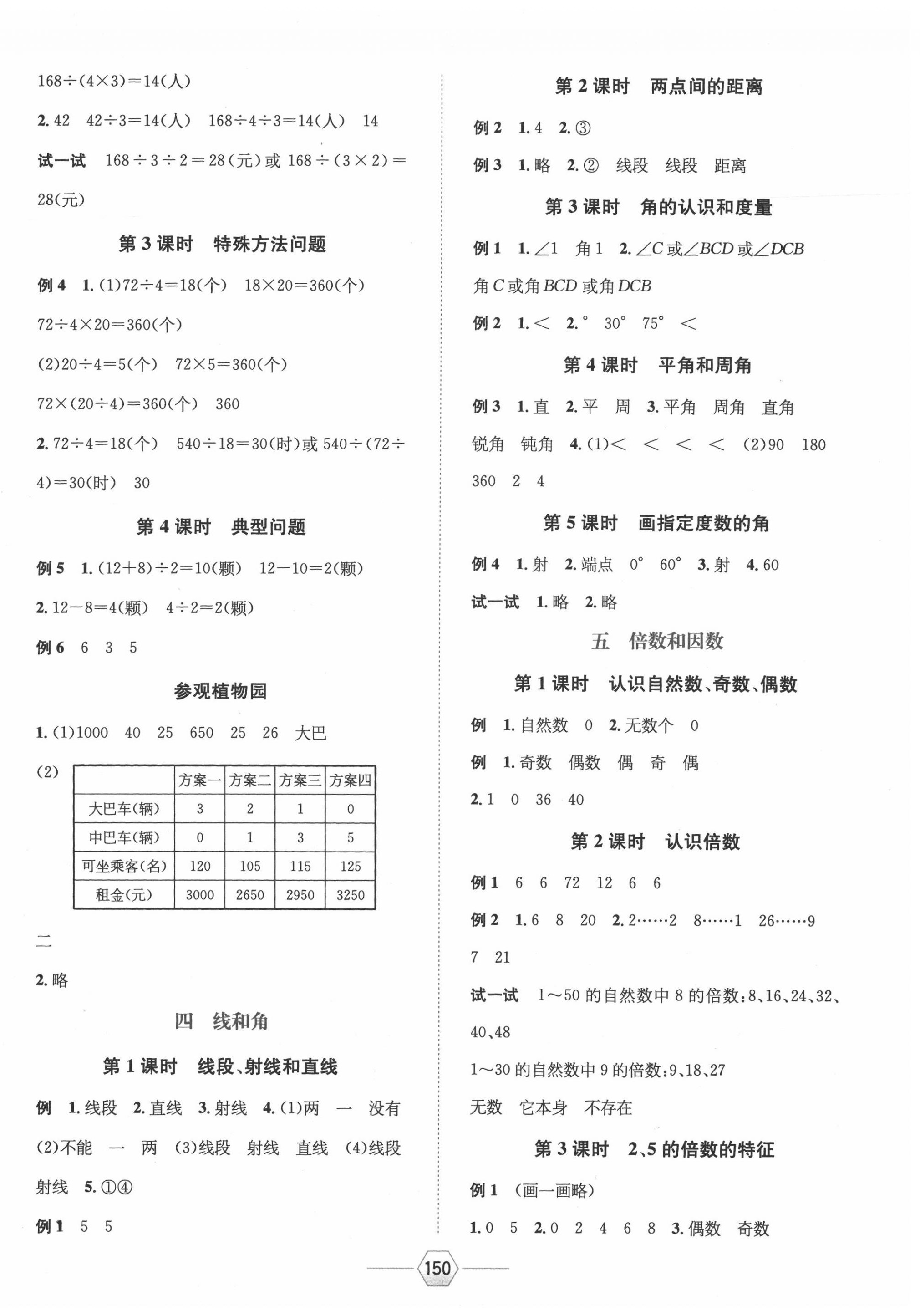 2020年走向优等生四年级数学上册冀教版 参考答案第2页