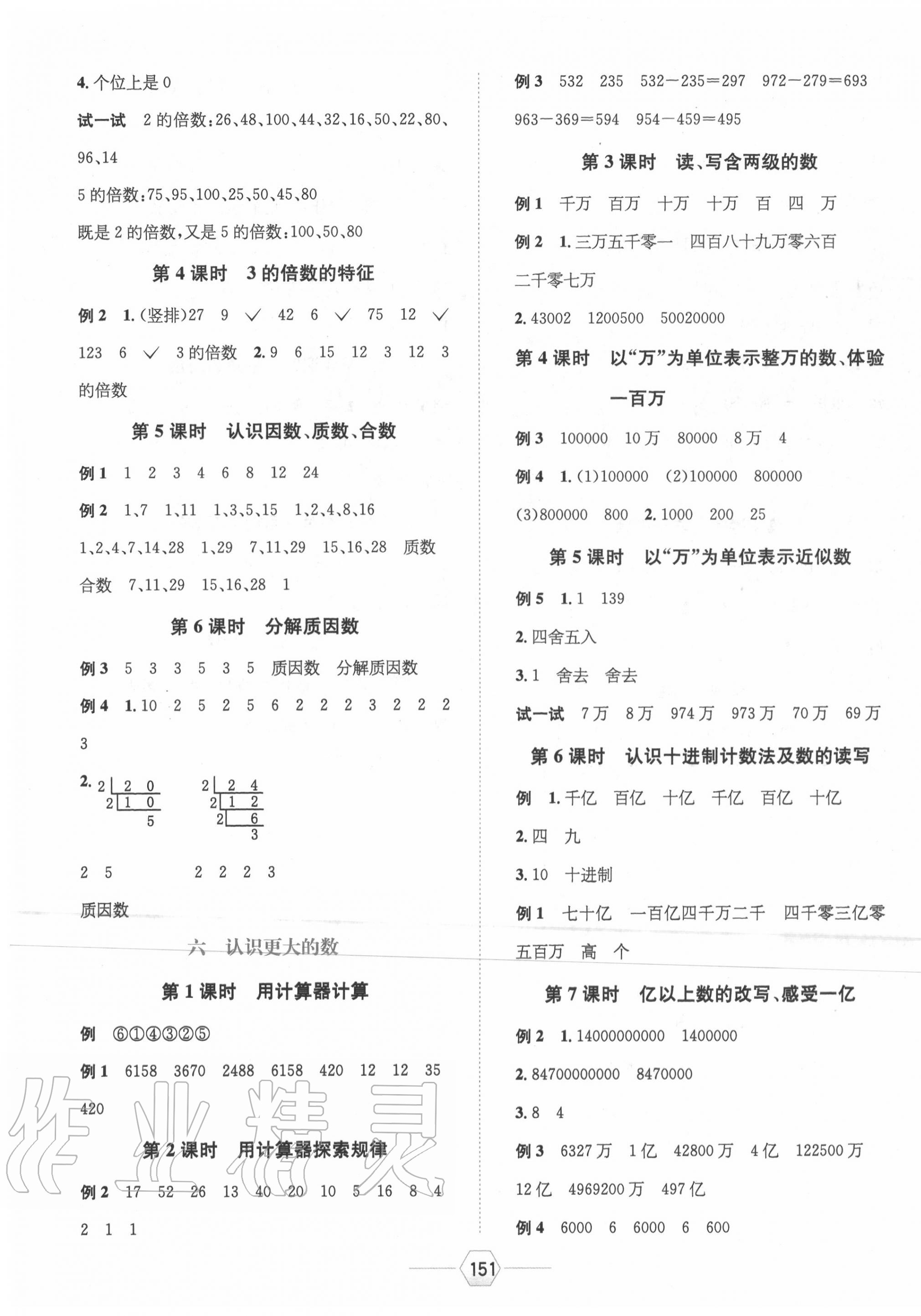 2020年走向优等生四年级数学上册冀教版 参考答案第3页