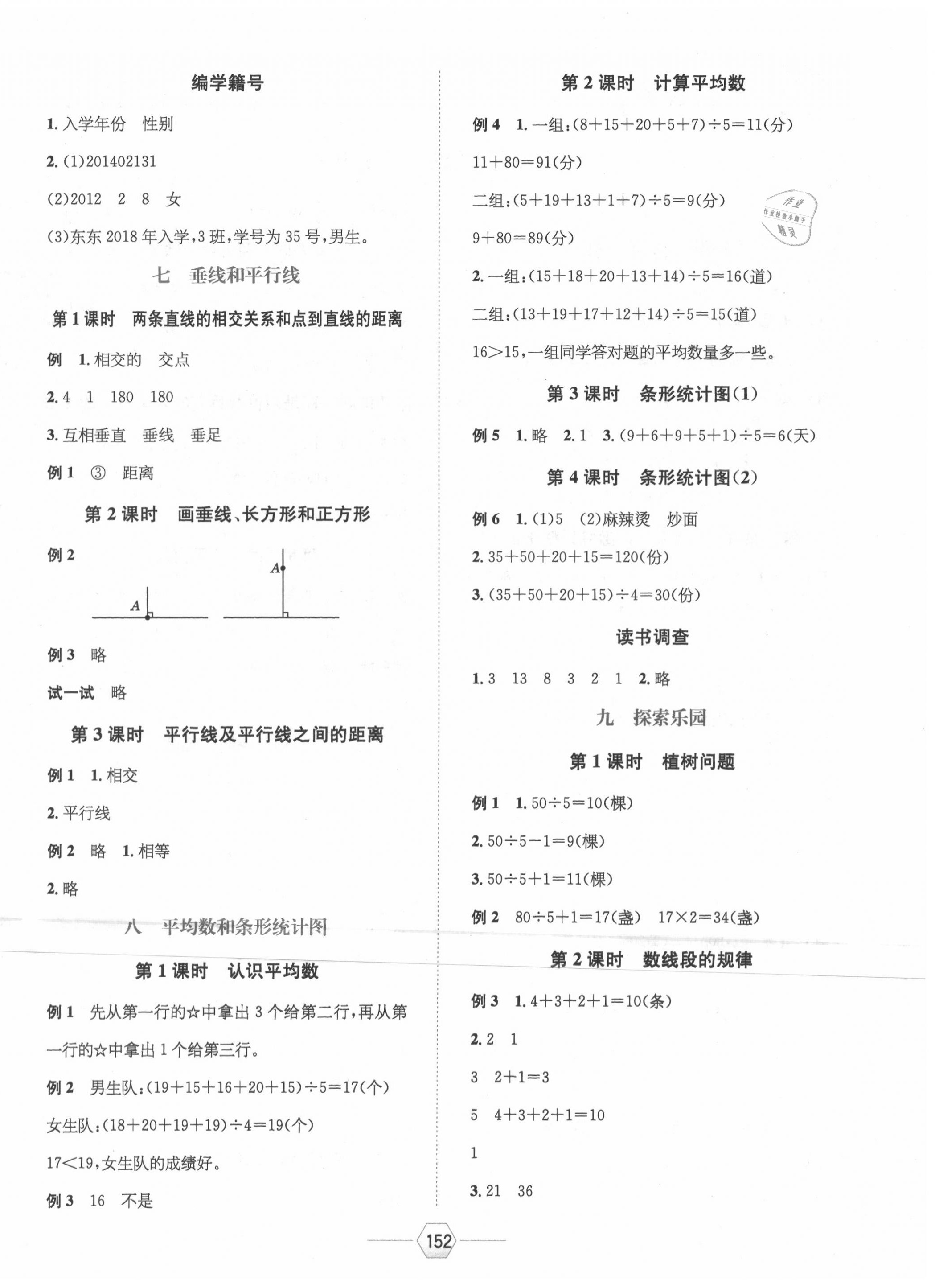 2020年走向优等生四年级数学上册冀教版 参考答案第4页