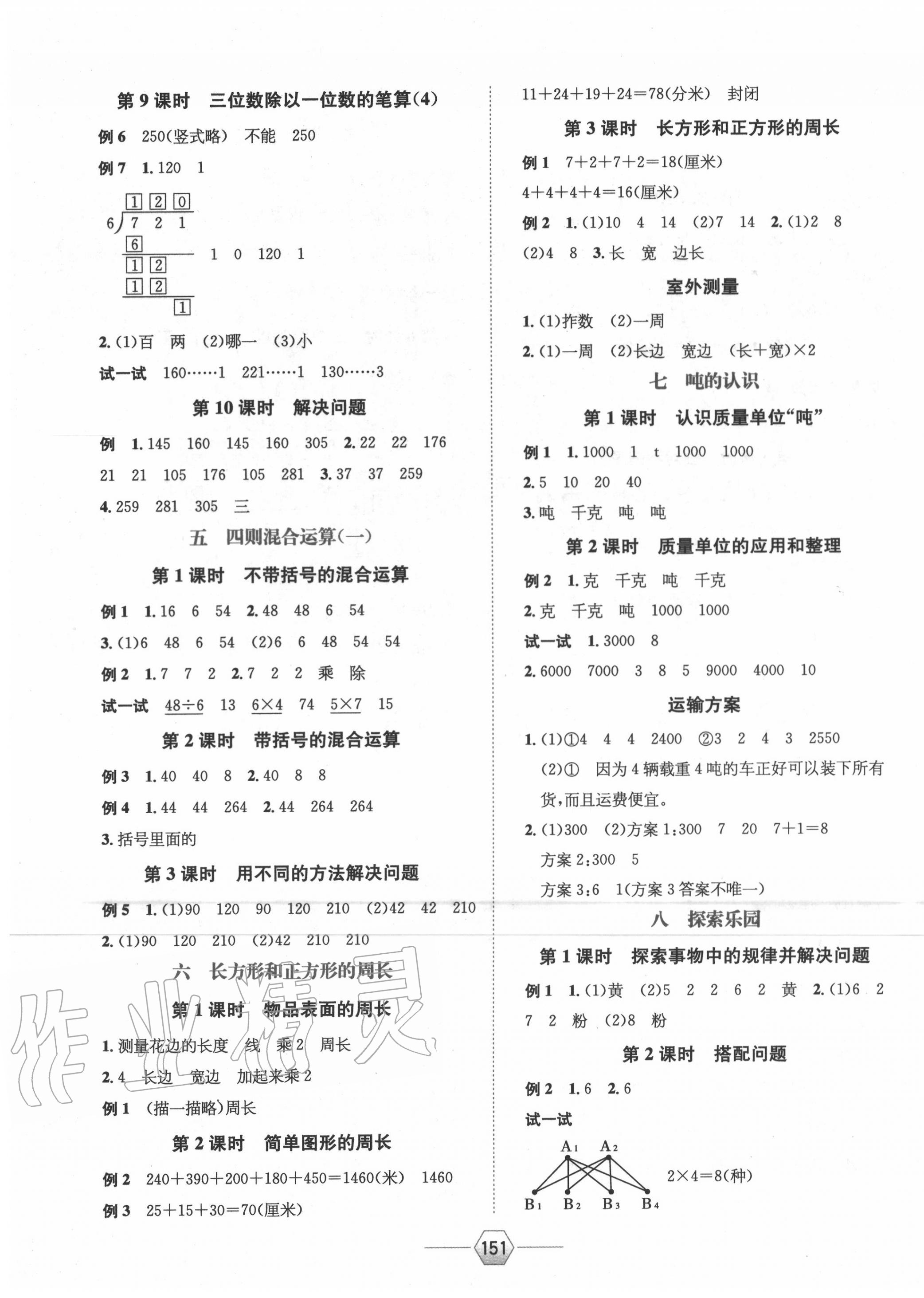 2020年走向优等生三年级数学上册冀教版 参考答案第3页