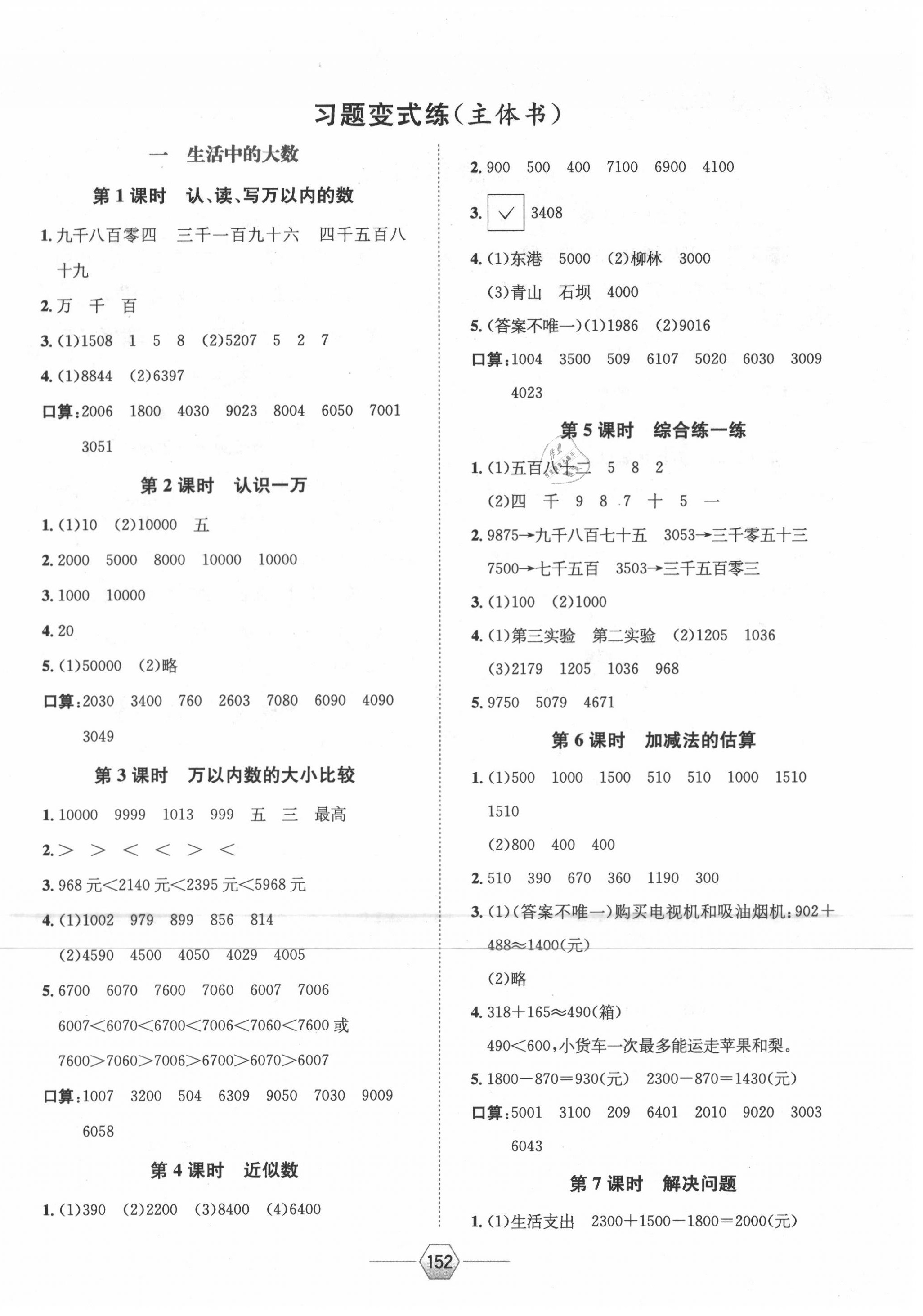 2020年走向優(yōu)等生三年級數(shù)學(xué)上冊冀教版 參考答案第4頁