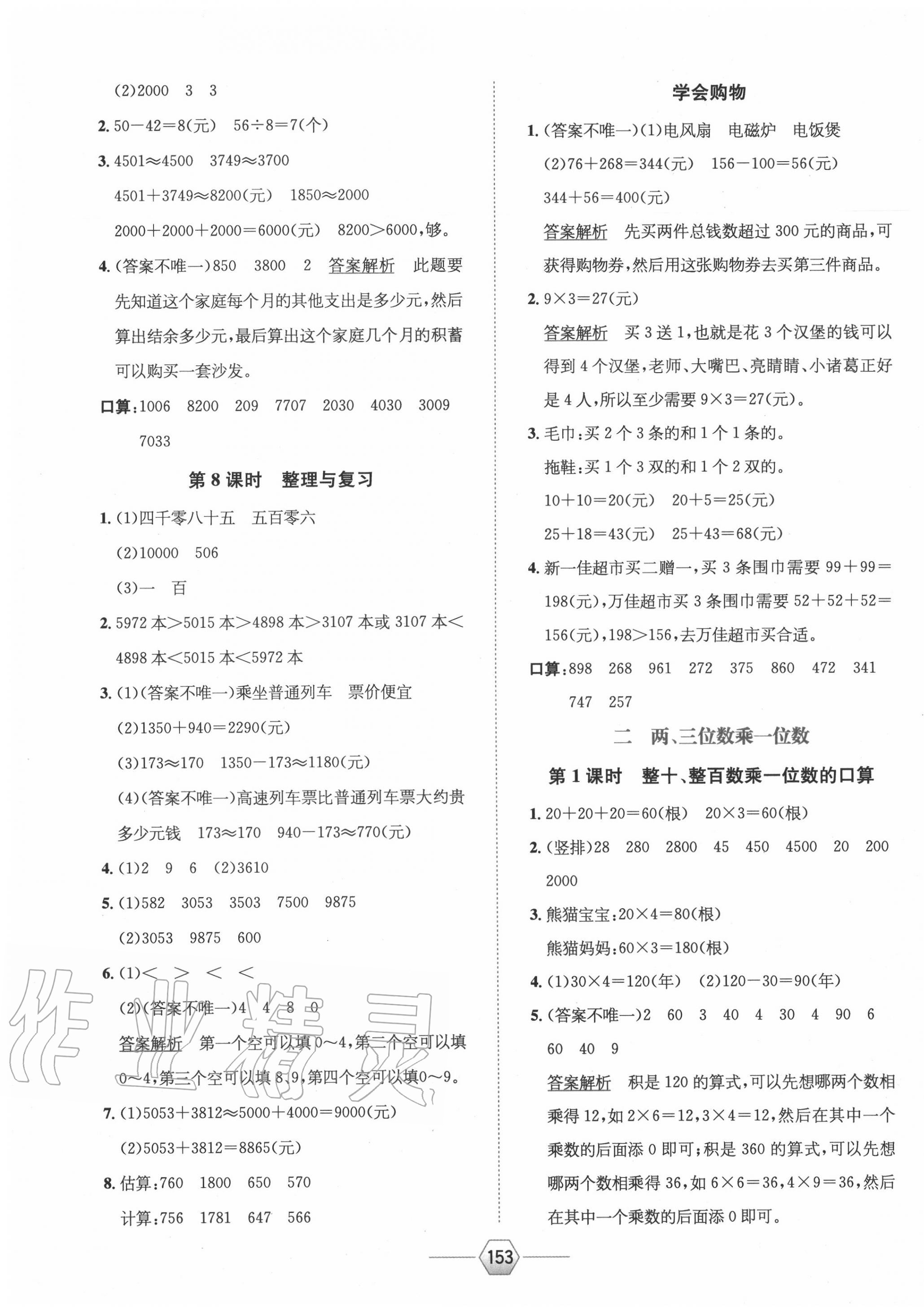 2020年走向优等生三年级数学上册冀教版 参考答案第5页