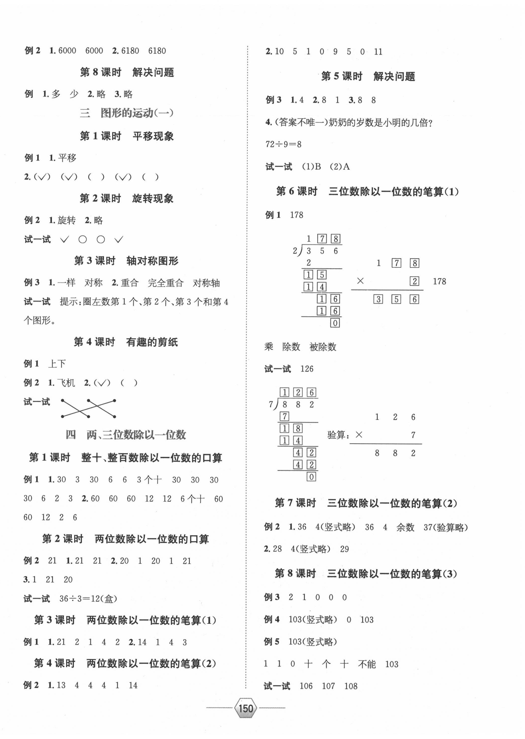 2020年走向优等生三年级数学上册冀教版 参考答案第2页