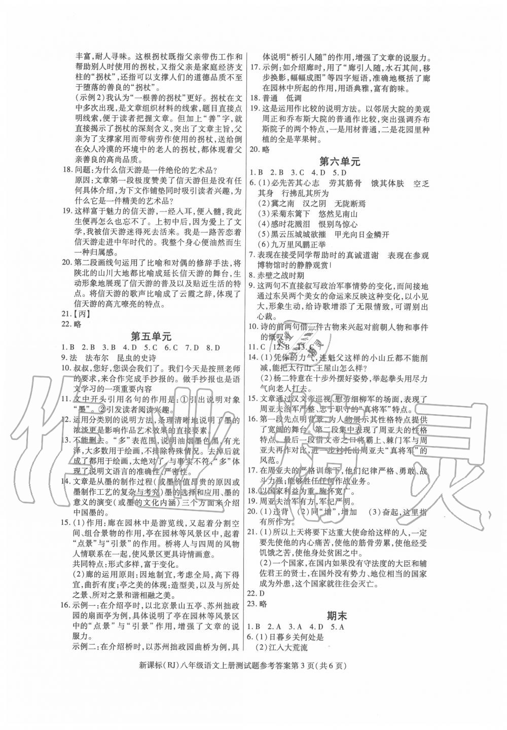 2020年學(xué)考2加1八年級(jí)語(yǔ)文上冊(cè)人教版 第3頁(yè)