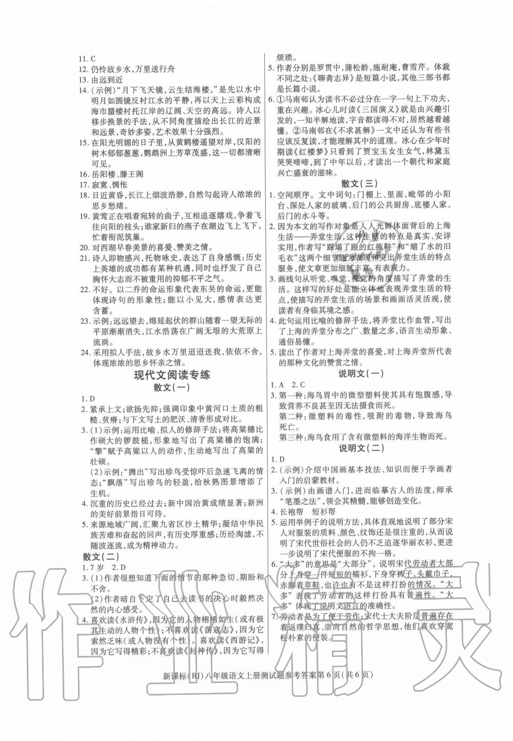 2020年學(xué)考2加1八年級語文上冊人教版 第6頁