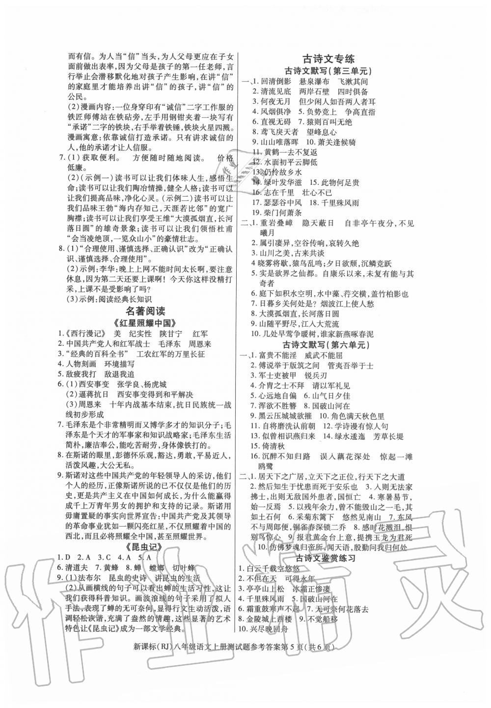 2020年學(xué)考2加1八年級(jí)語(yǔ)文上冊(cè)人教版 第5頁(yè)