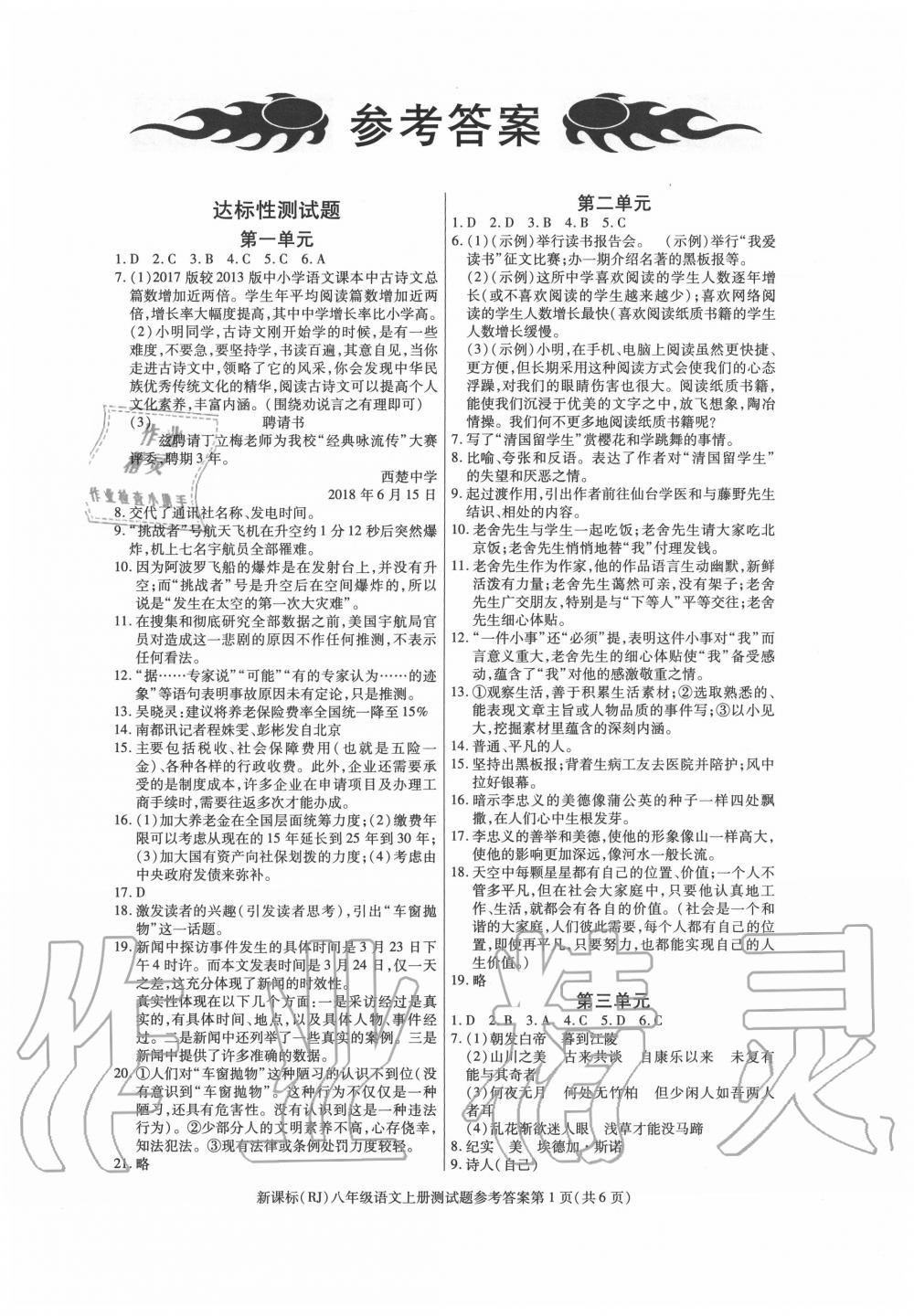 2020年學(xué)考2加1八年級(jí)語文上冊人教版 第1頁