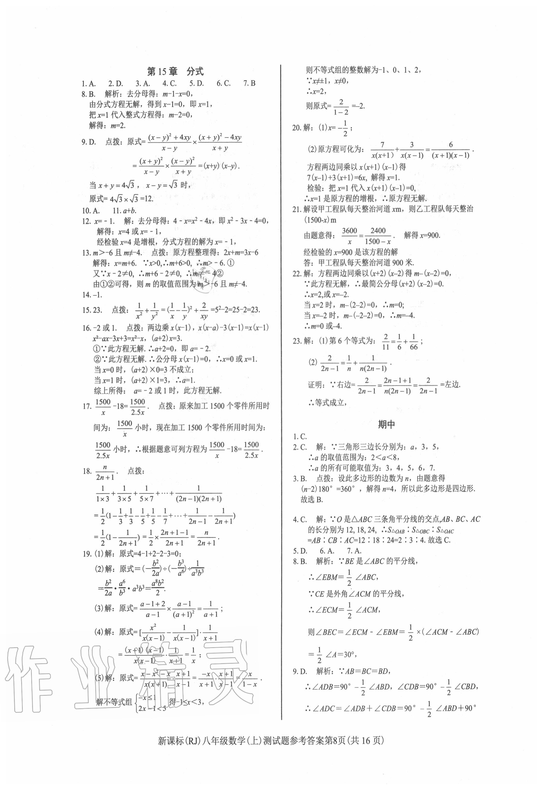 2020年學(xué)考2加1八年級(jí)數(shù)學(xué)上冊(cè)人教版 第8頁(yè)