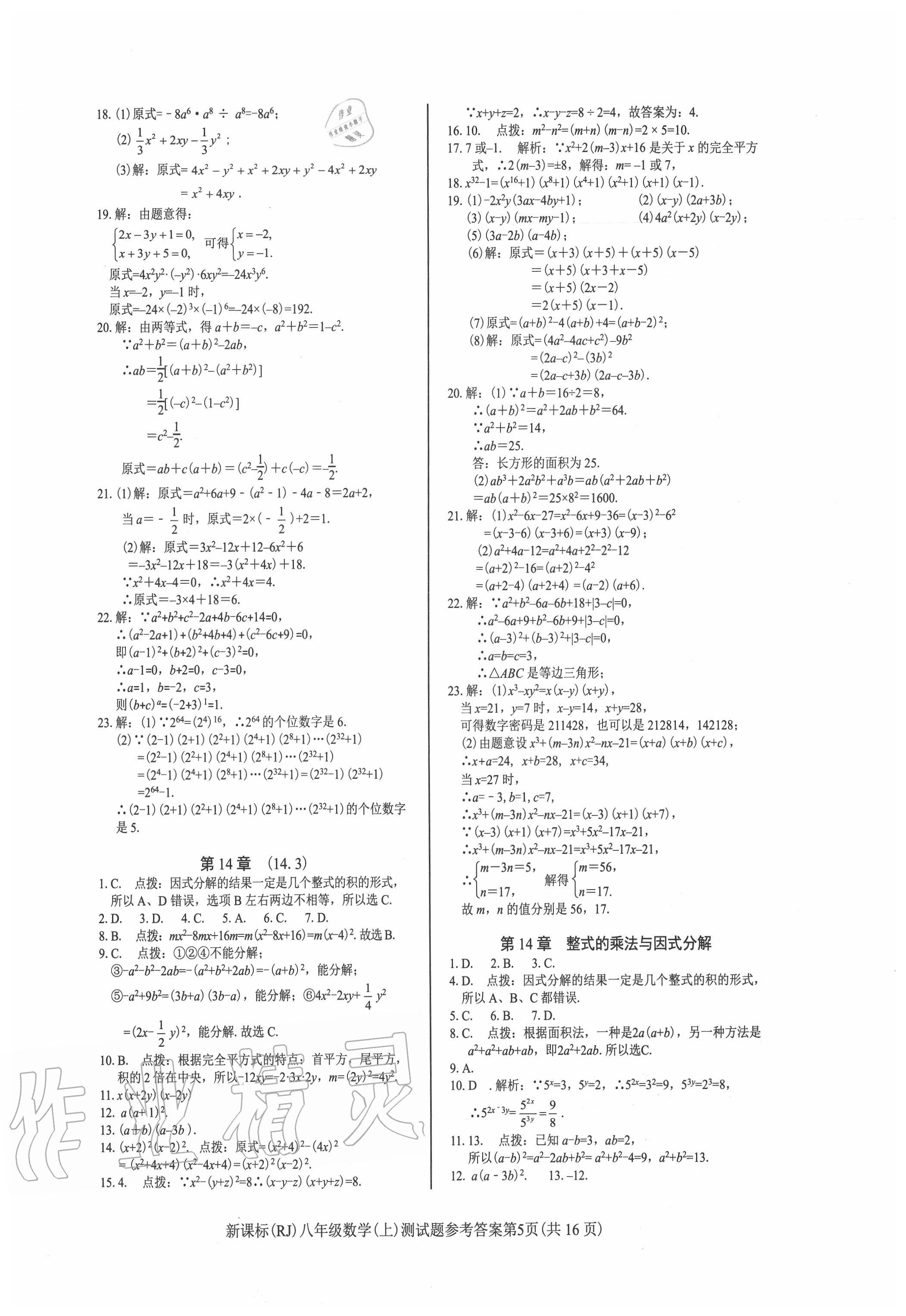 2020年學考2加1八年級數(shù)學上冊人教版 第5頁