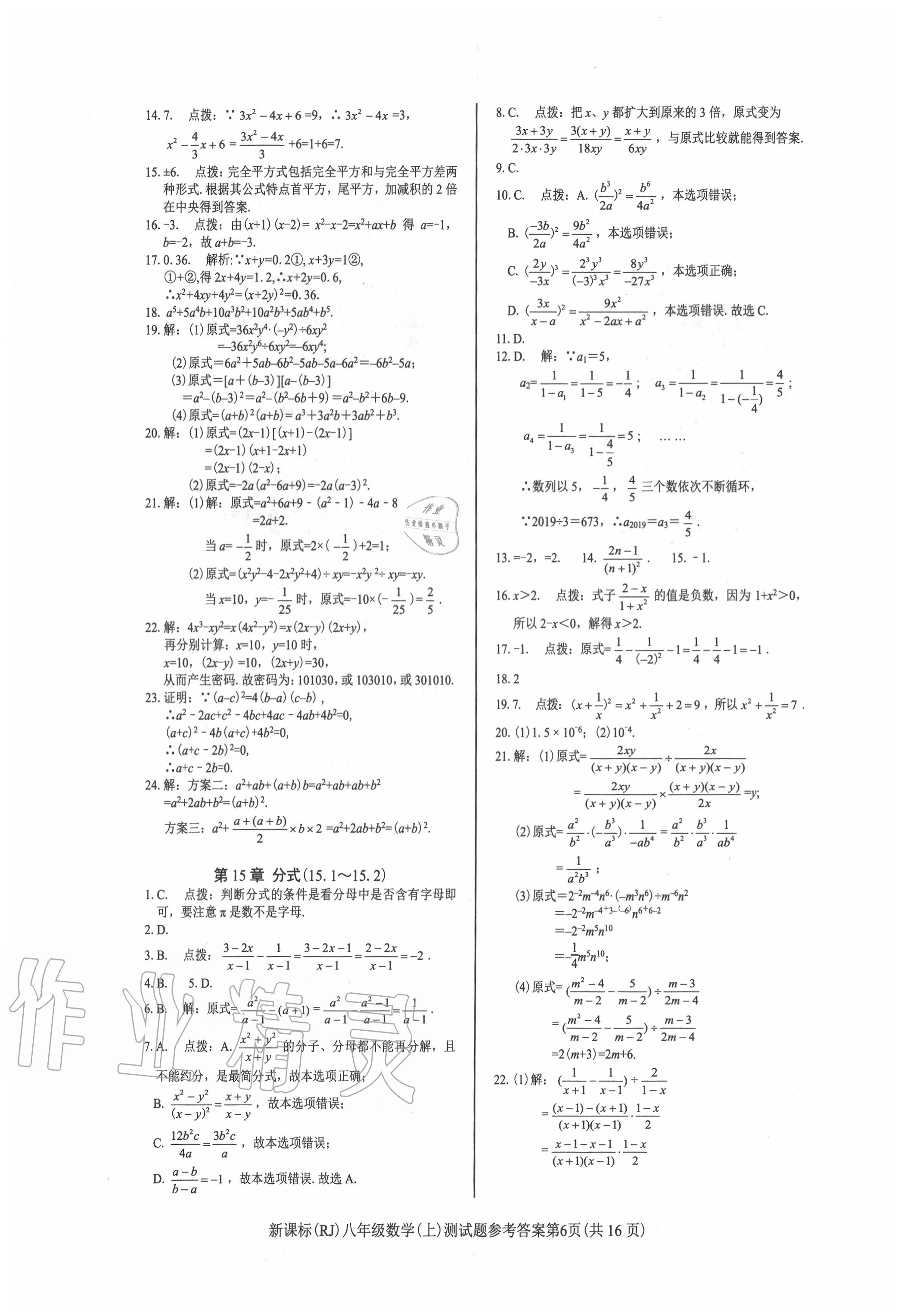 2020年學(xué)考2加1八年級(jí)數(shù)學(xué)上冊(cè)人教版 第6頁(yè)