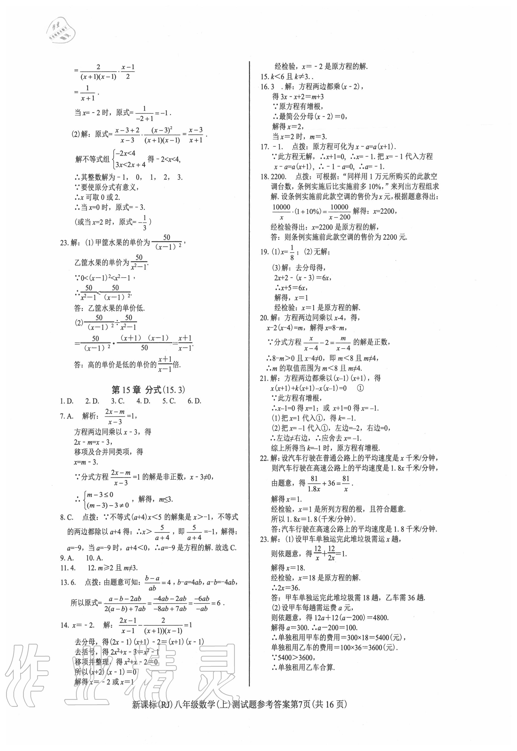 2020年學考2加1八年級數(shù)學上冊人教版 第7頁