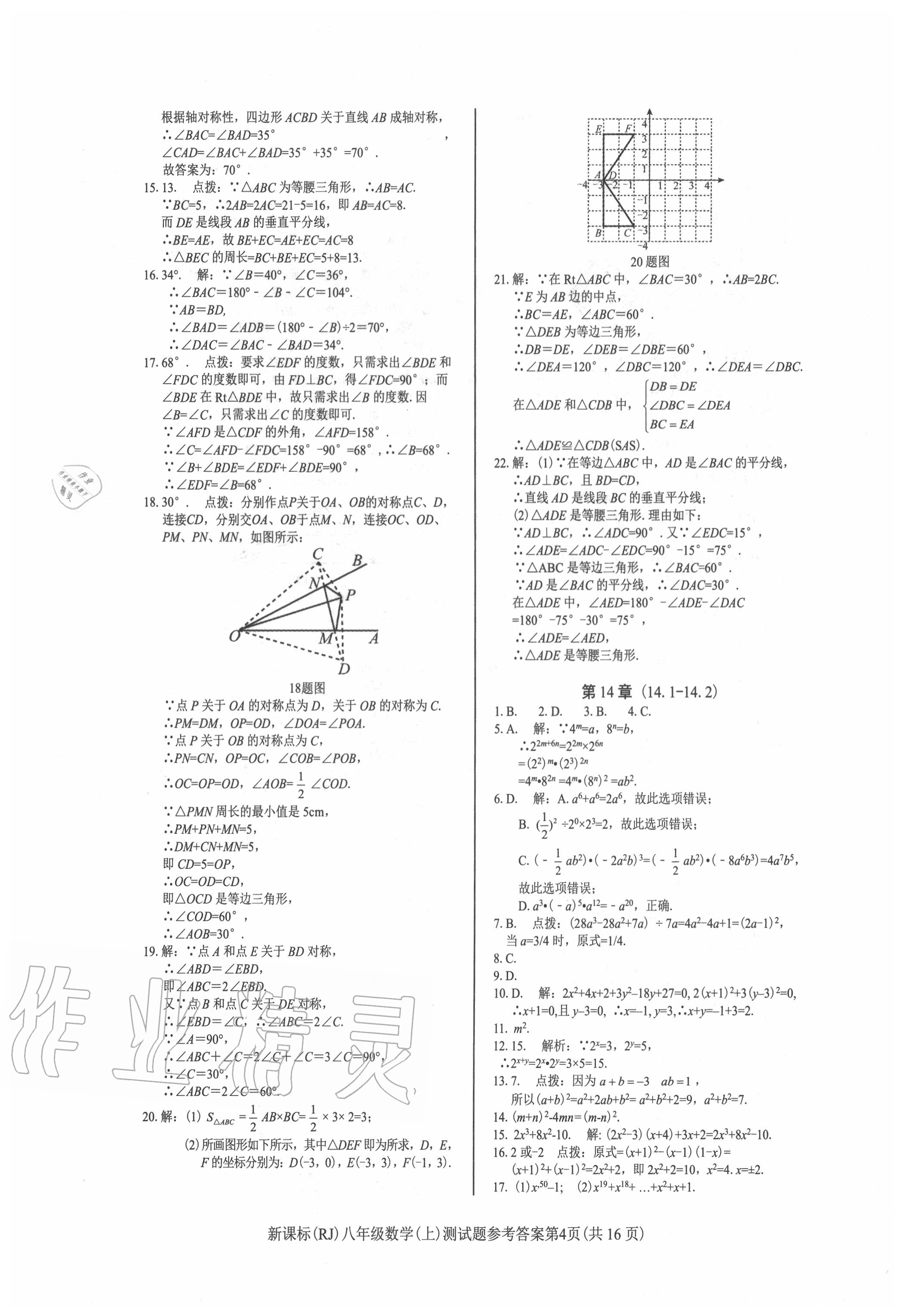 2020年學(xué)考2加1八年級數(shù)學(xué)上冊人教版 第4頁