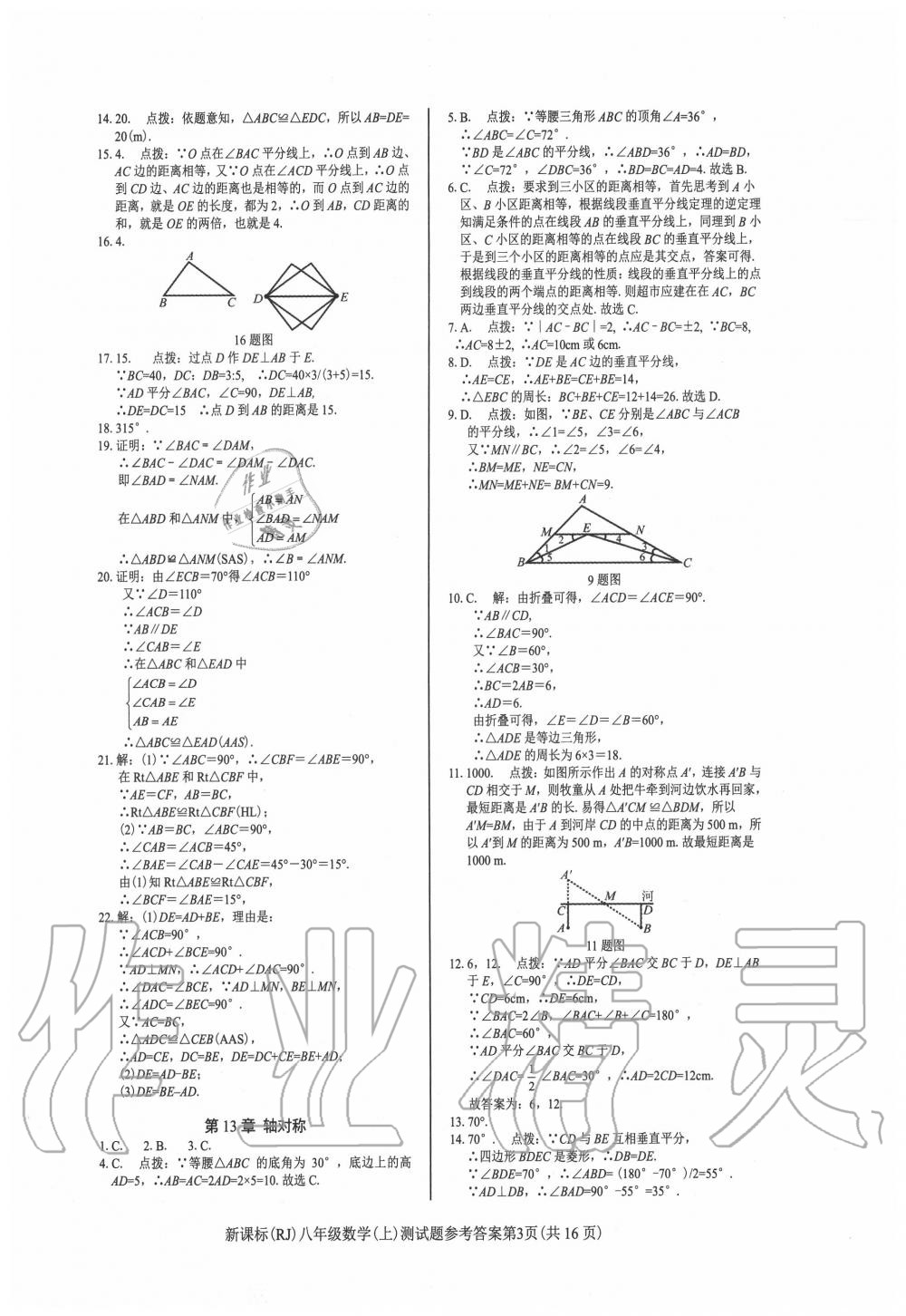 2020年學(xué)考2加1八年級(jí)數(shù)學(xué)上冊(cè)人教版 第3頁(yè)