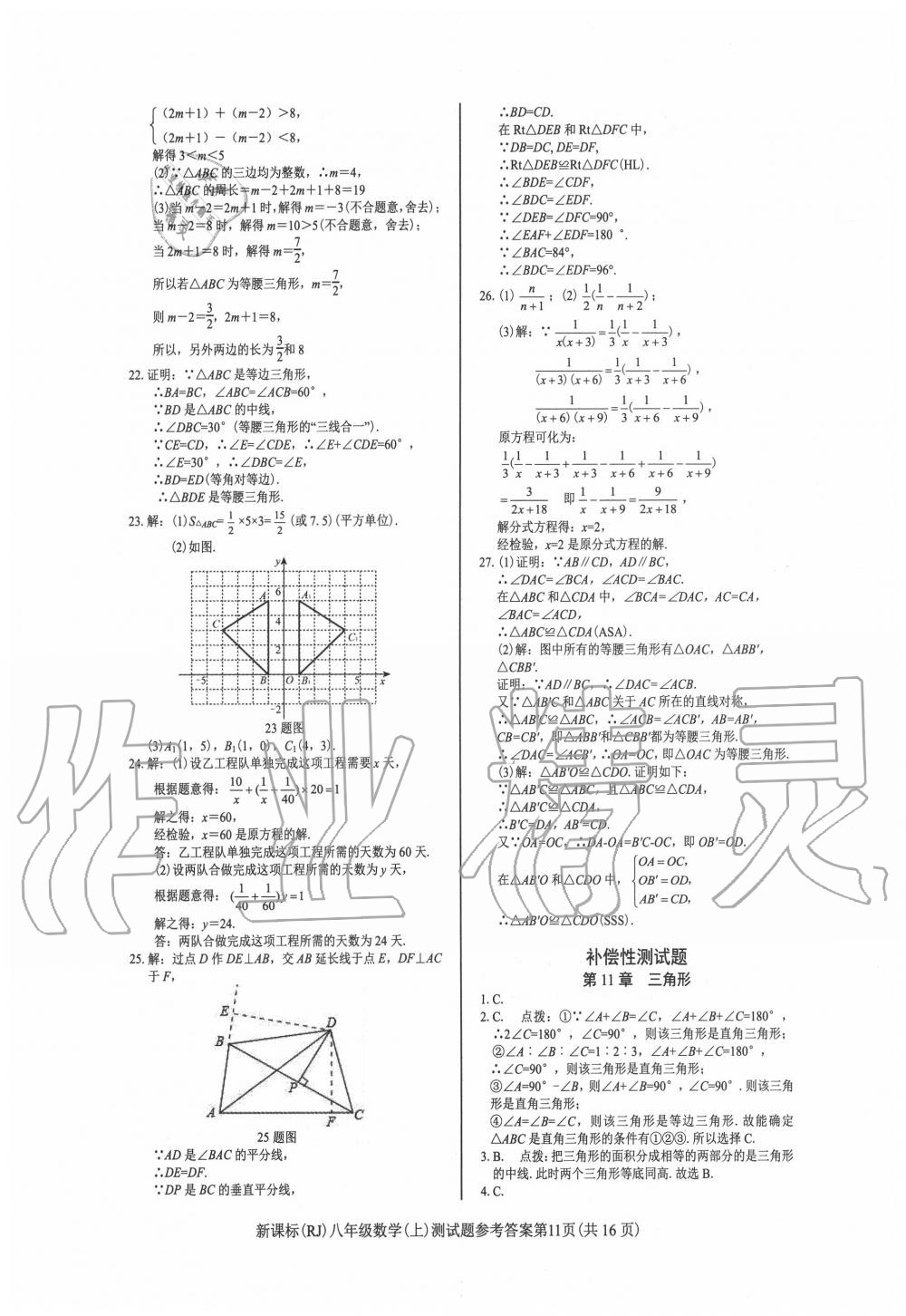 2020年學考2加1八年級數(shù)學上冊人教版 第11頁