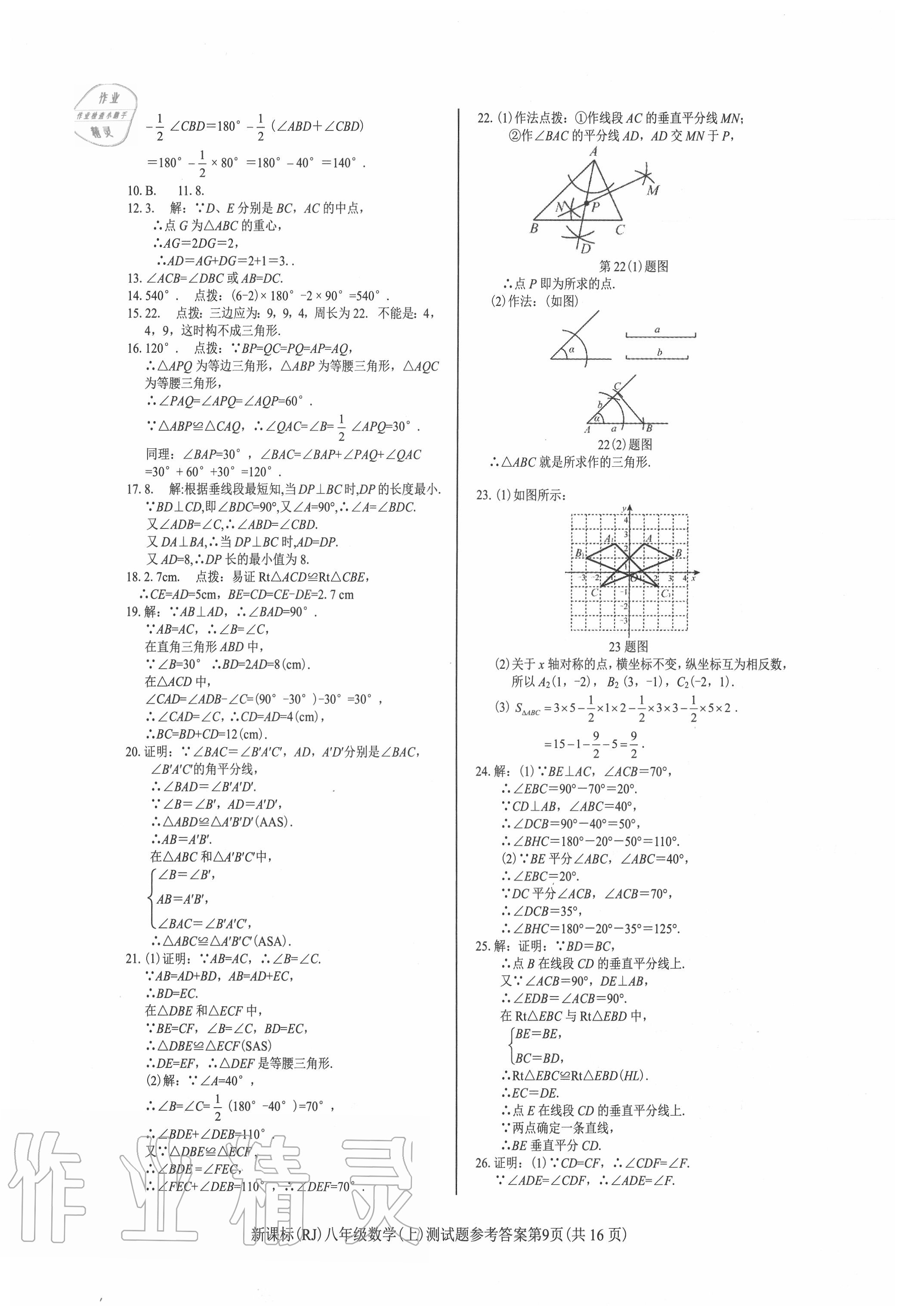 2020年學(xué)考2加1八年級數(shù)學(xué)上冊人教版 第9頁