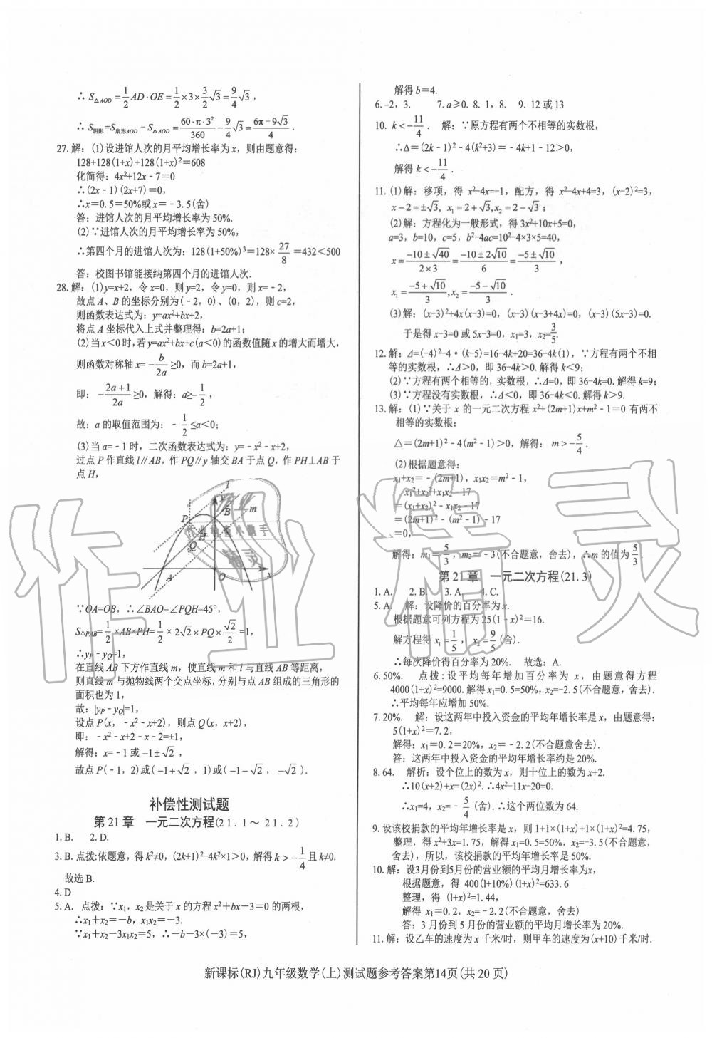 2020年學(xué)考2加1九年級(jí)數(shù)學(xué)上冊(cè)人教版 第14頁