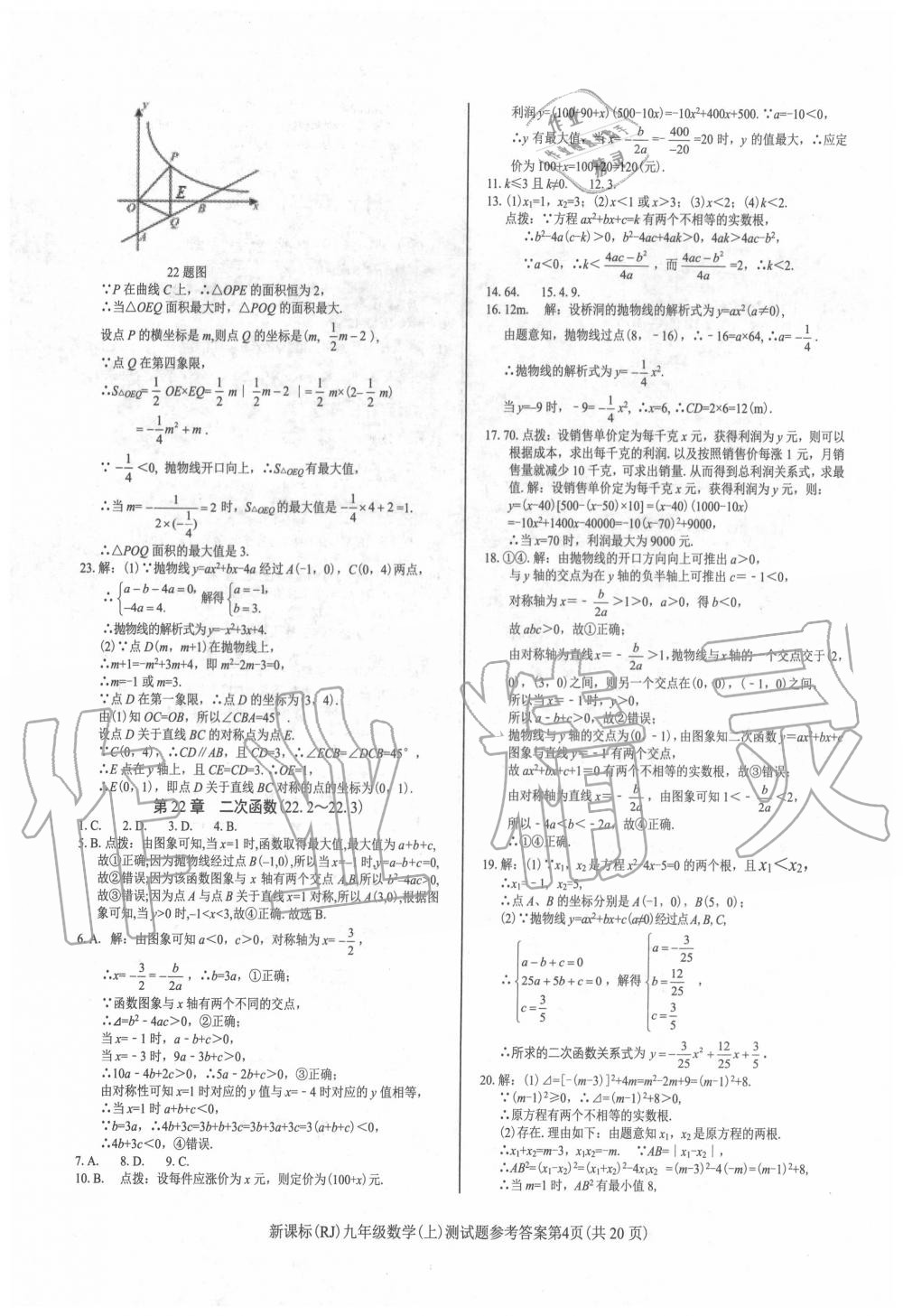 2020年學考2加1九年級數(shù)學上冊人教版 第4頁