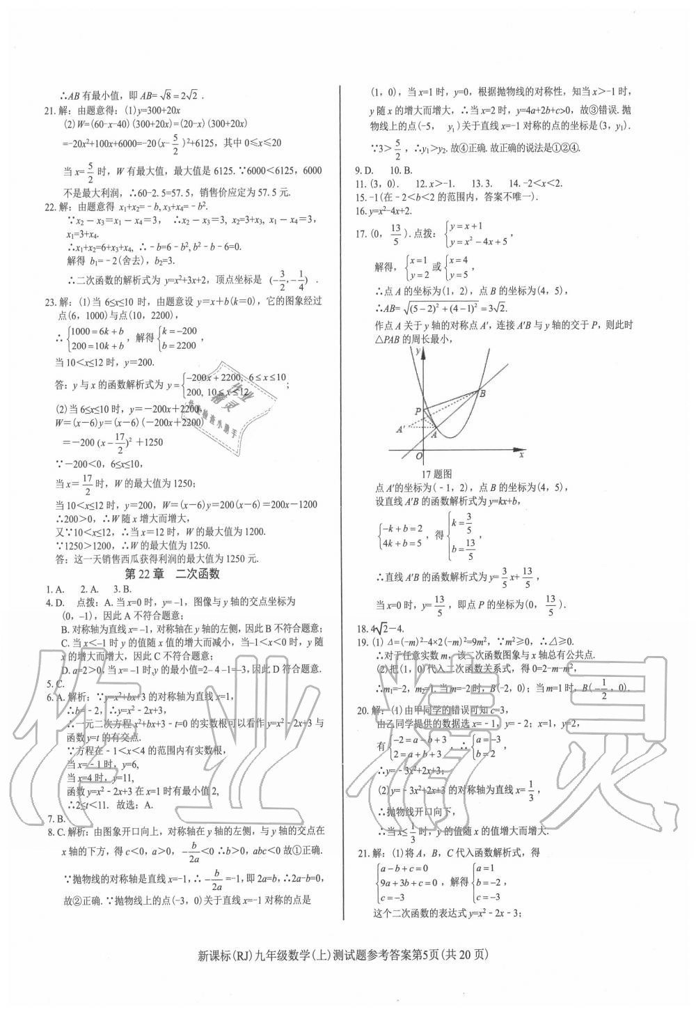 2020年學(xué)考2加1九年級數(shù)學(xué)上冊人教版 第5頁