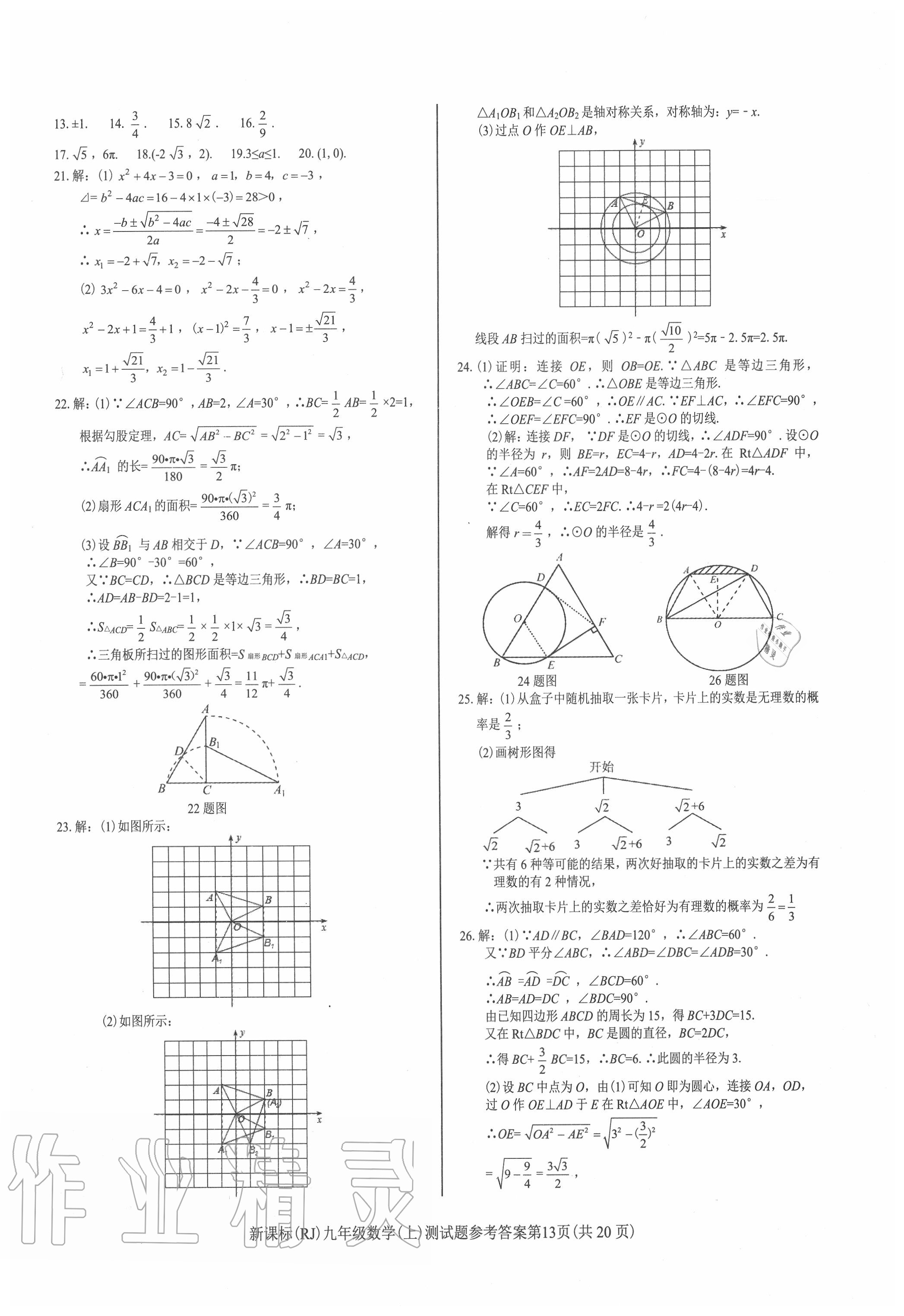 2020年學考2加1九年級數(shù)學上冊人教版 第13頁