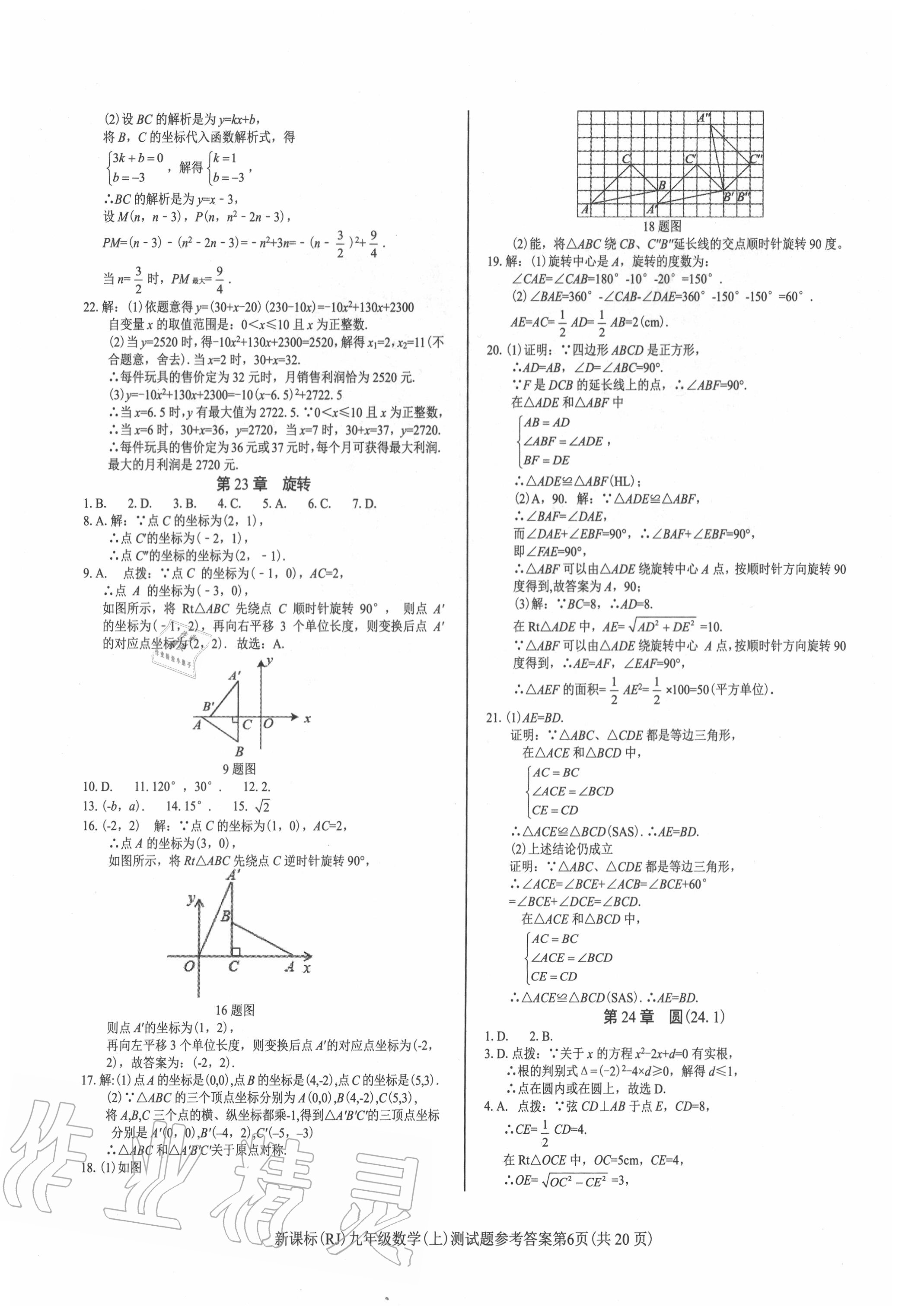 2020年學(xué)考2加1九年級數(shù)學(xué)上冊人教版 第6頁