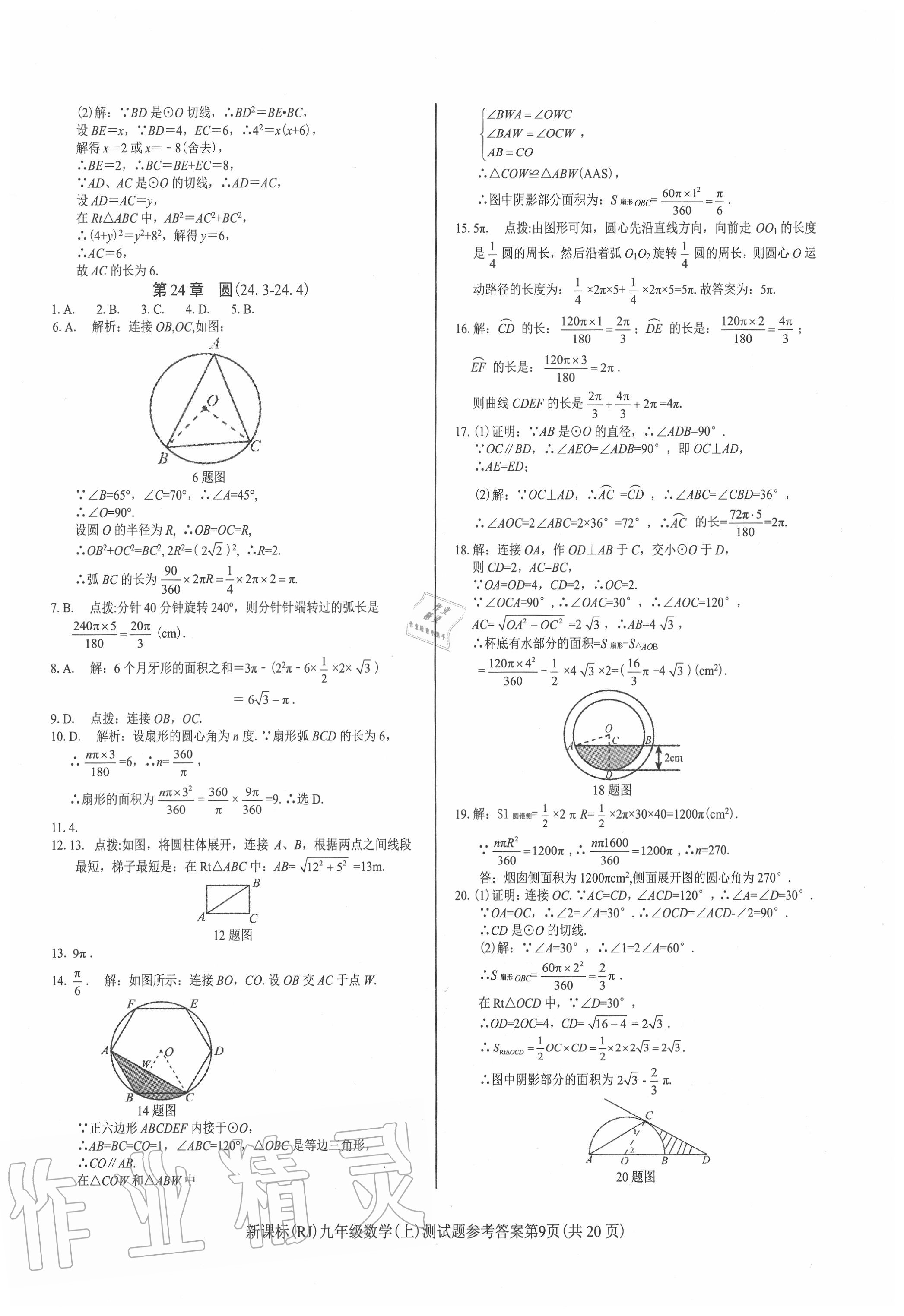 2020年學(xué)考2加1九年級數(shù)學(xué)上冊人教版 第9頁