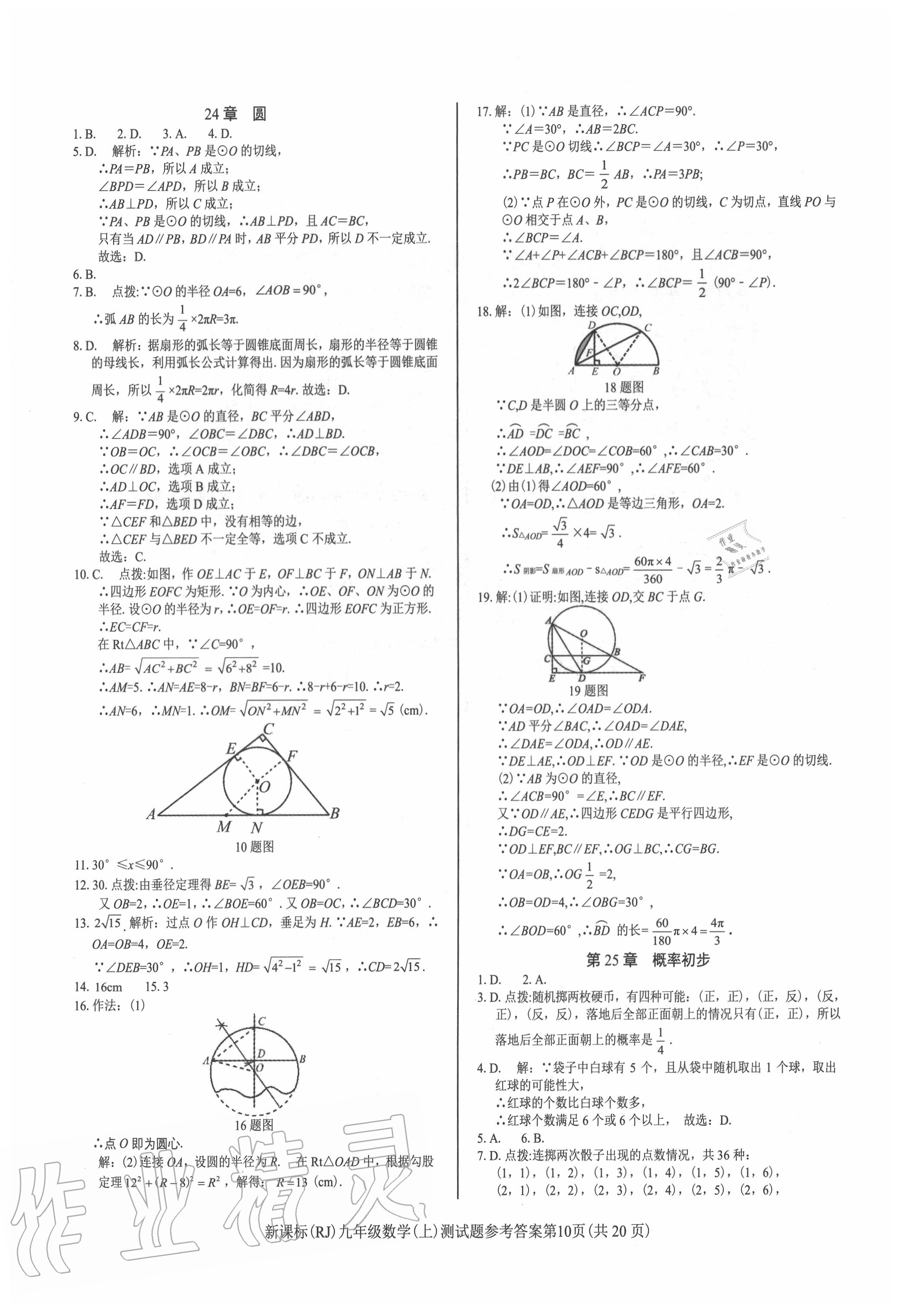 2020年學(xué)考2加1九年級數(shù)學(xué)上冊人教版 第10頁