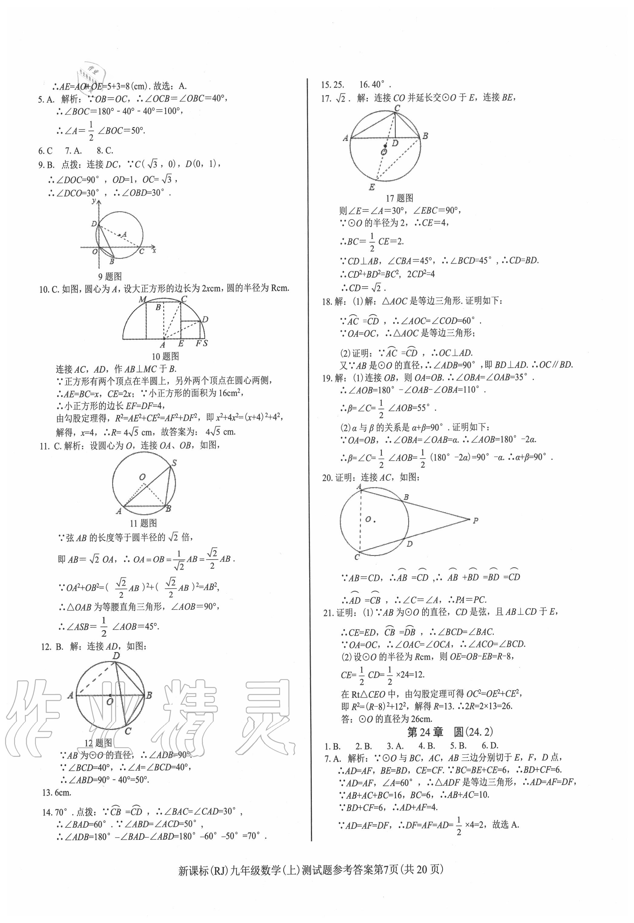 2020年學(xué)考2加1九年級(jí)數(shù)學(xué)上冊(cè)人教版 第7頁(yè)