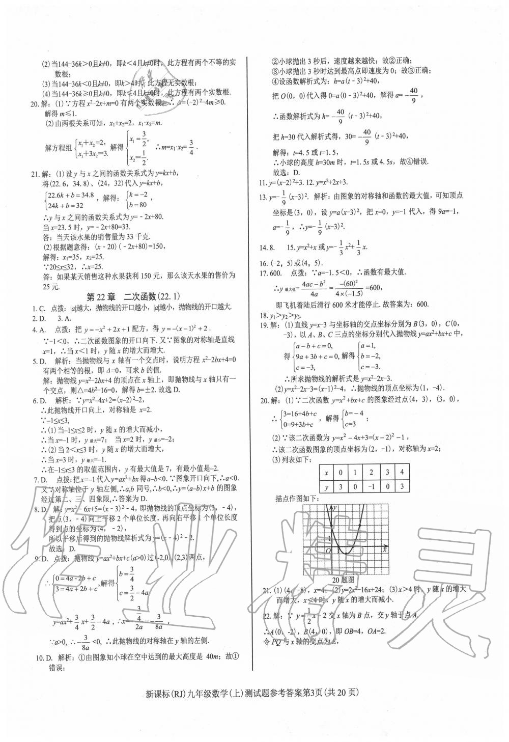 2020年學考2加1九年級數(shù)學上冊人教版 第3頁