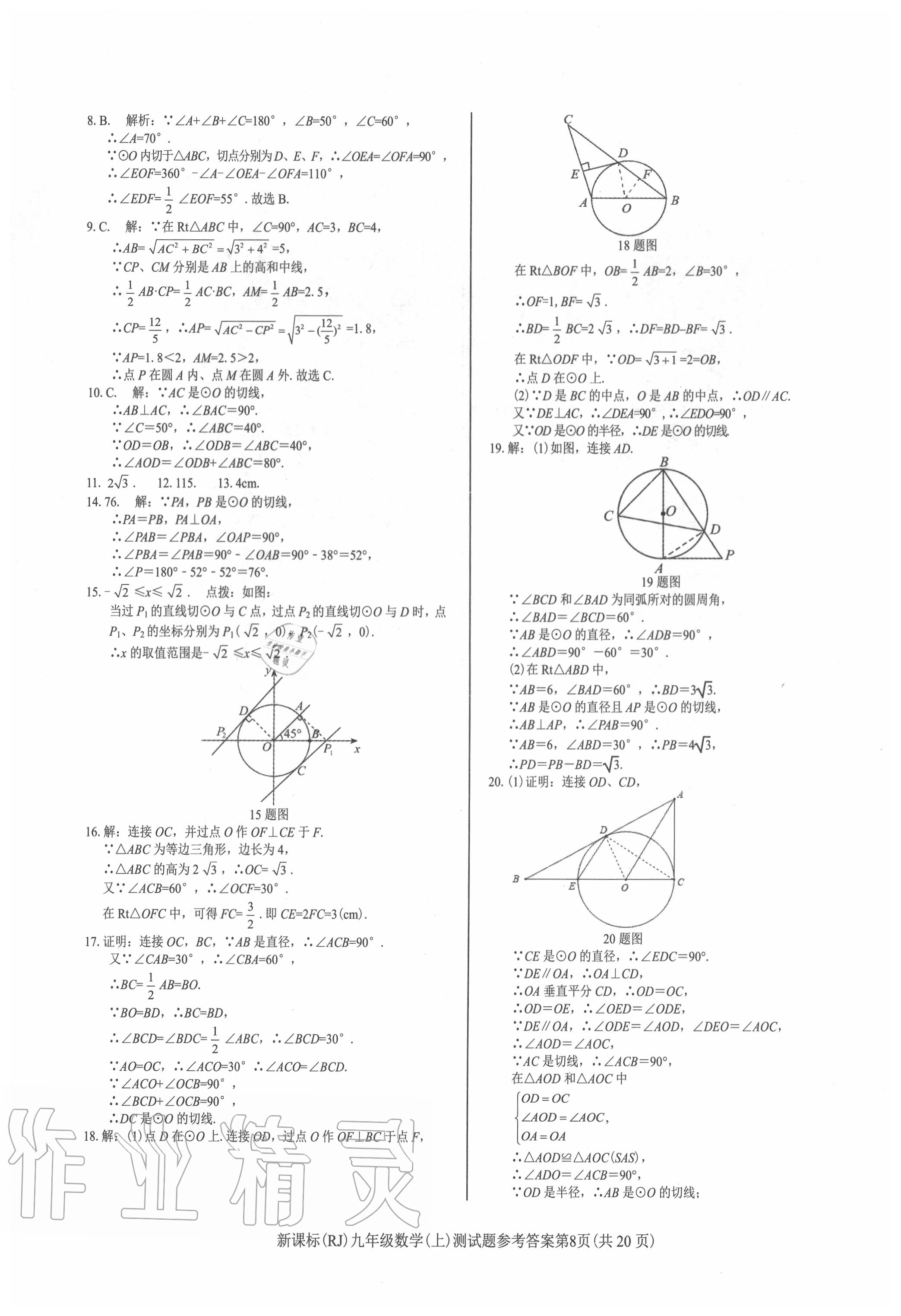 2020年學考2加1九年級數(shù)學上冊人教版 第8頁