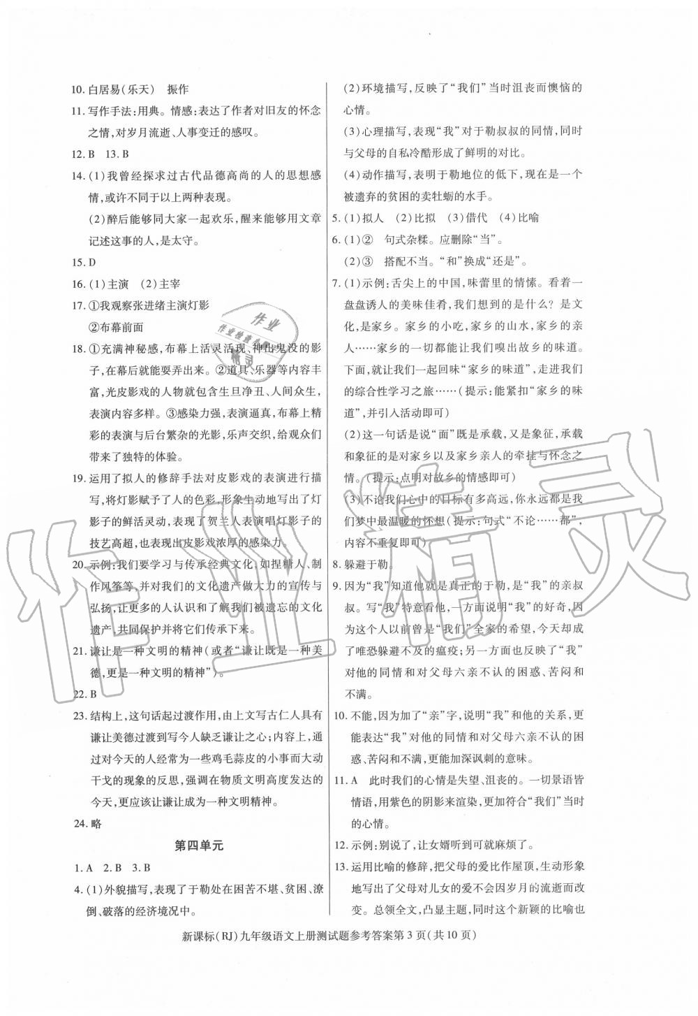 2020年學(xué)考2加1九年級語文上冊人教版 第3頁