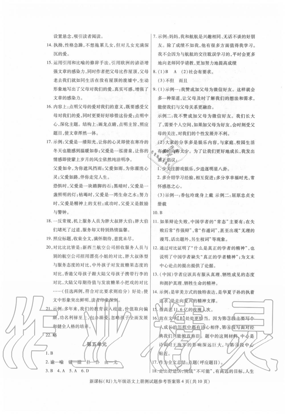 2020年學(xué)考2加1九年級(jí)語(yǔ)文上冊(cè)人教版 第4頁(yè)