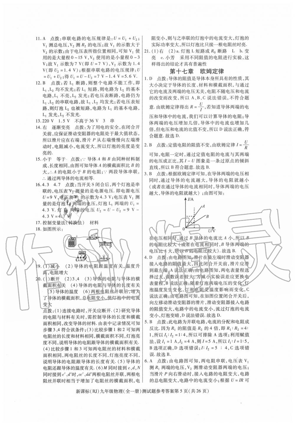 2020年學(xué)考2加1九年級(jí)物理全一冊(cè)人教版 第5頁