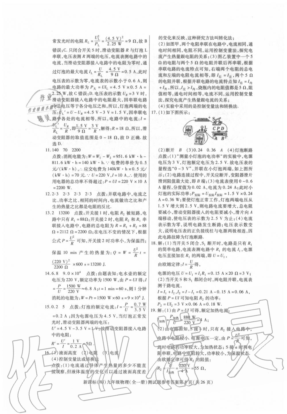 2020年學考2加1九年級物理全一冊人教版 第8頁