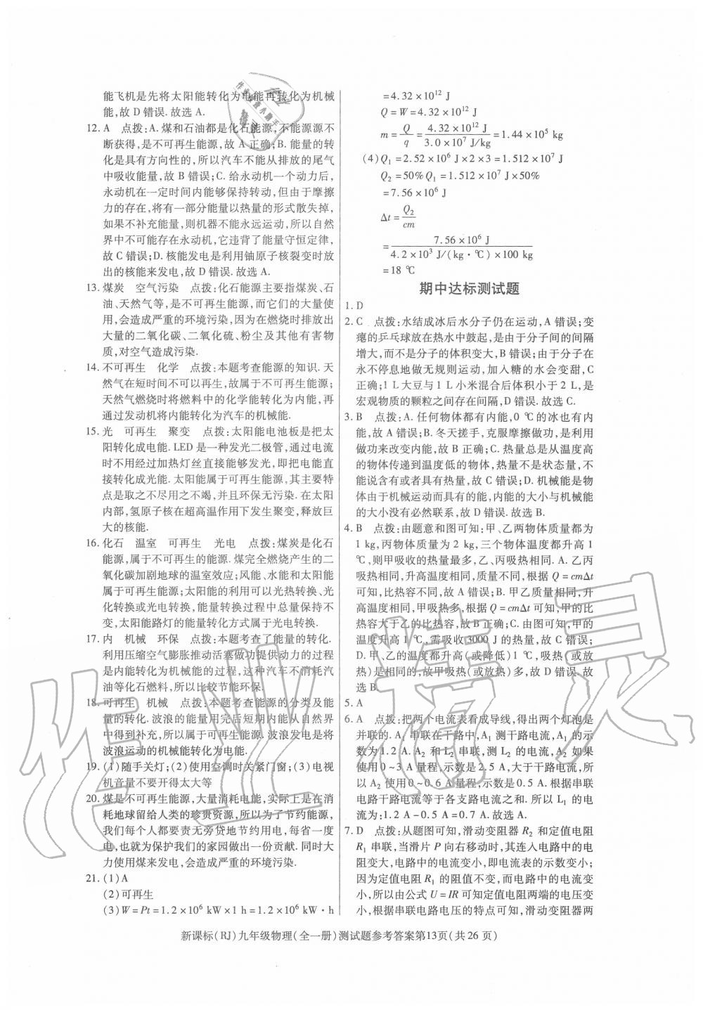 2020年學(xué)考2加1九年級物理全一冊人教版 第13頁