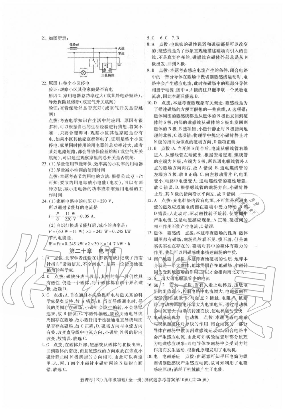 2020年學(xué)考2加1九年級(jí)物理全一冊(cè)人教版 第10頁(yè)