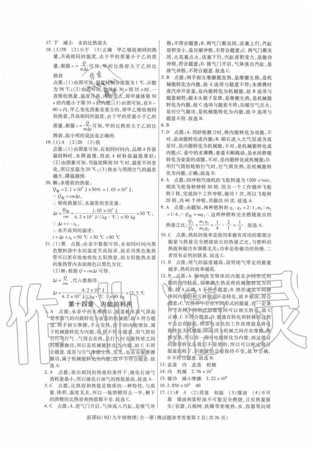 2020年學(xué)考2加1九年級物理全一冊人教版 第2頁