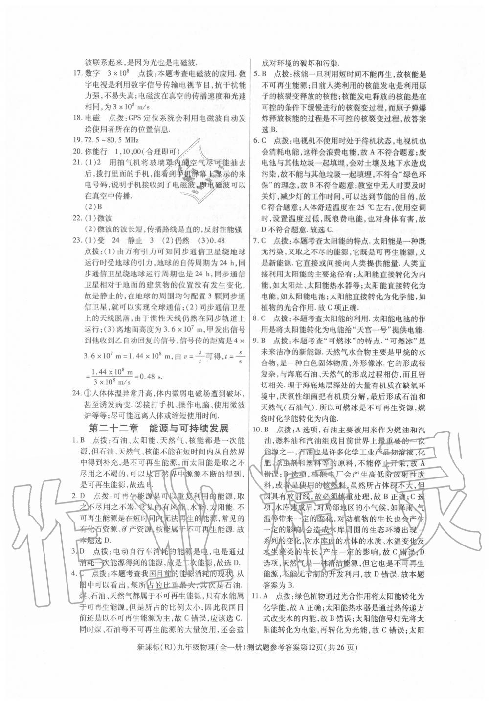 2020年學(xué)考2加1九年級物理全一冊人教版 第12頁