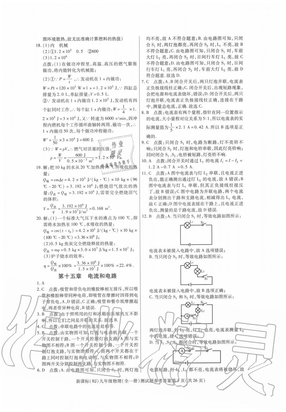 2020年學(xué)考2加1九年級物理全一冊人教版 第3頁