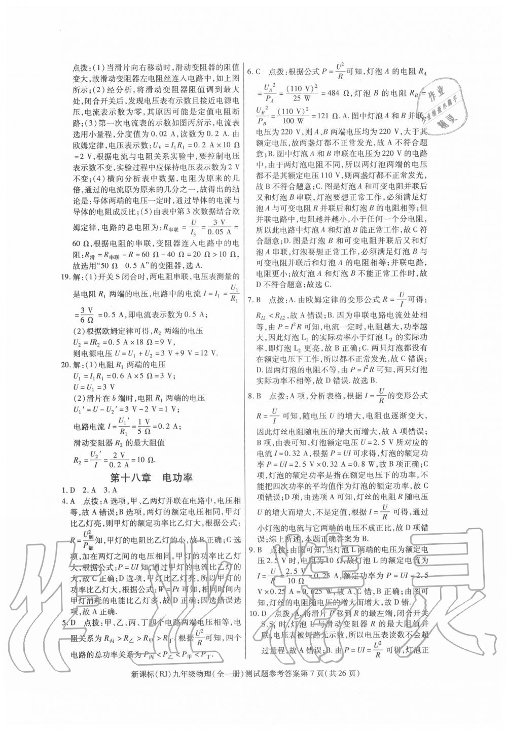 2020年學(xué)考2加1九年級(jí)物理全一冊(cè)人教版 第7頁(yè)