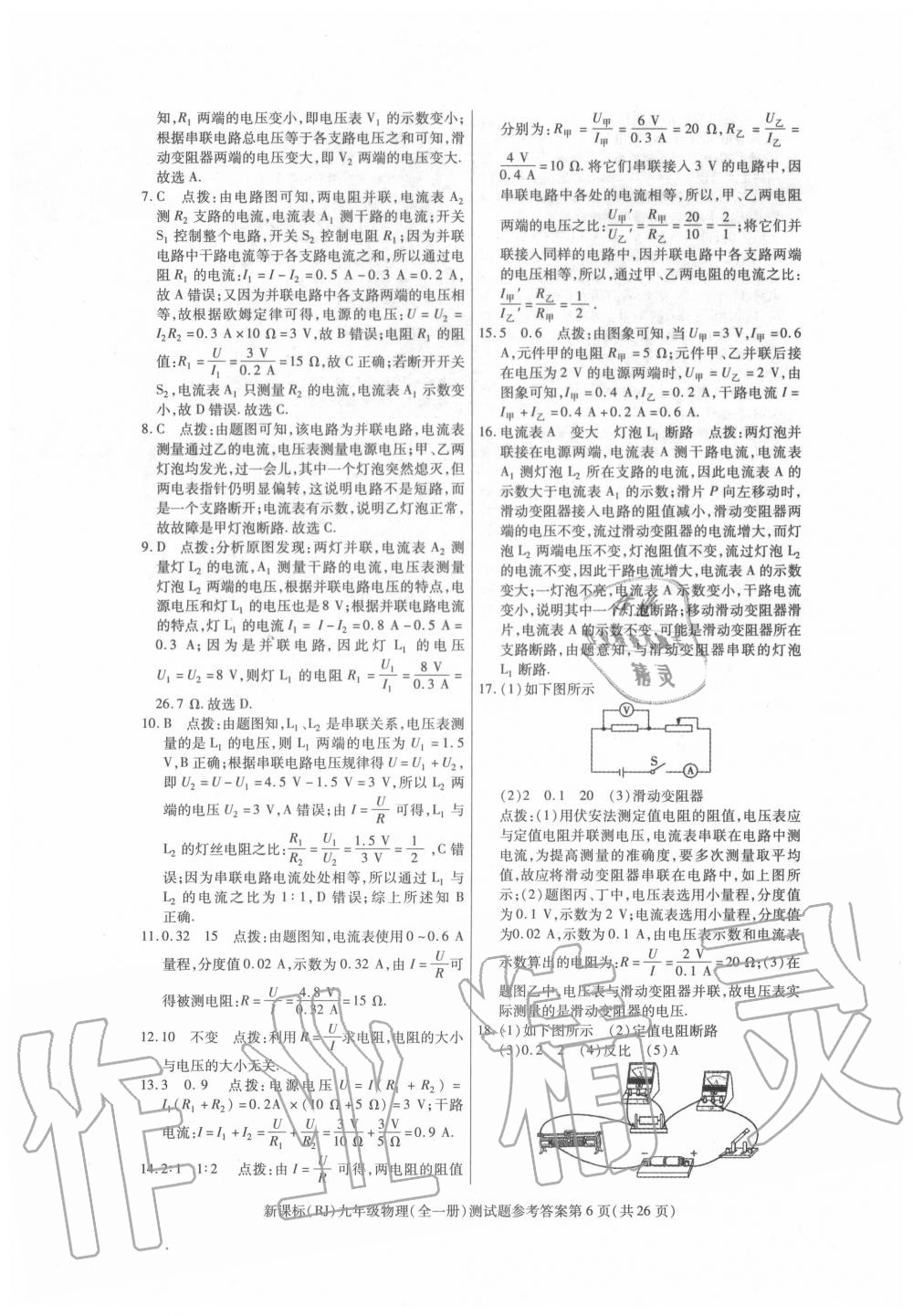 2020年學(xué)考2加1九年級(jí)物理全一冊人教版 第6頁