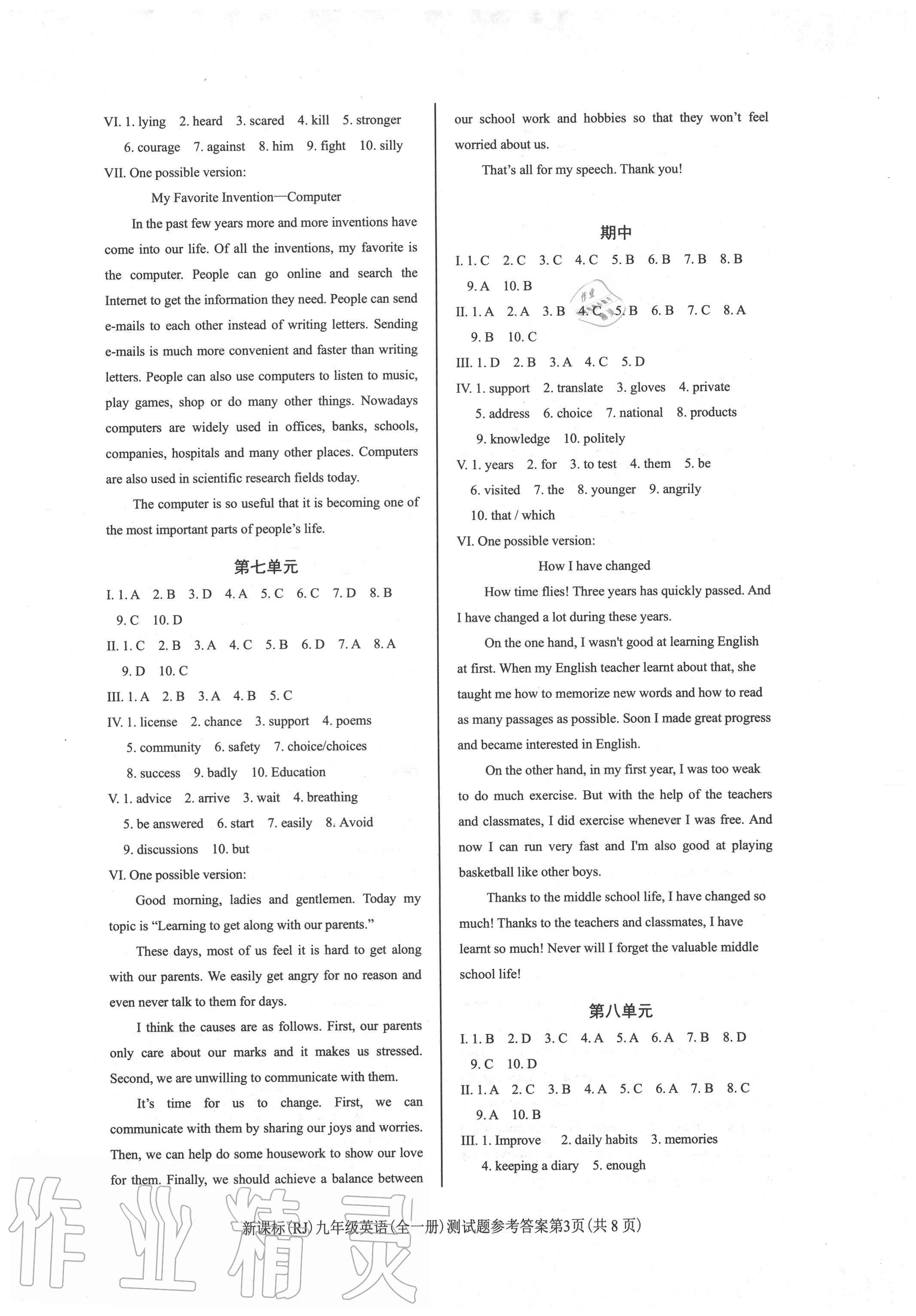 2020年學(xué)考2加1九年級(jí)英語(yǔ)全一冊(cè)人教版 第3頁(yè)