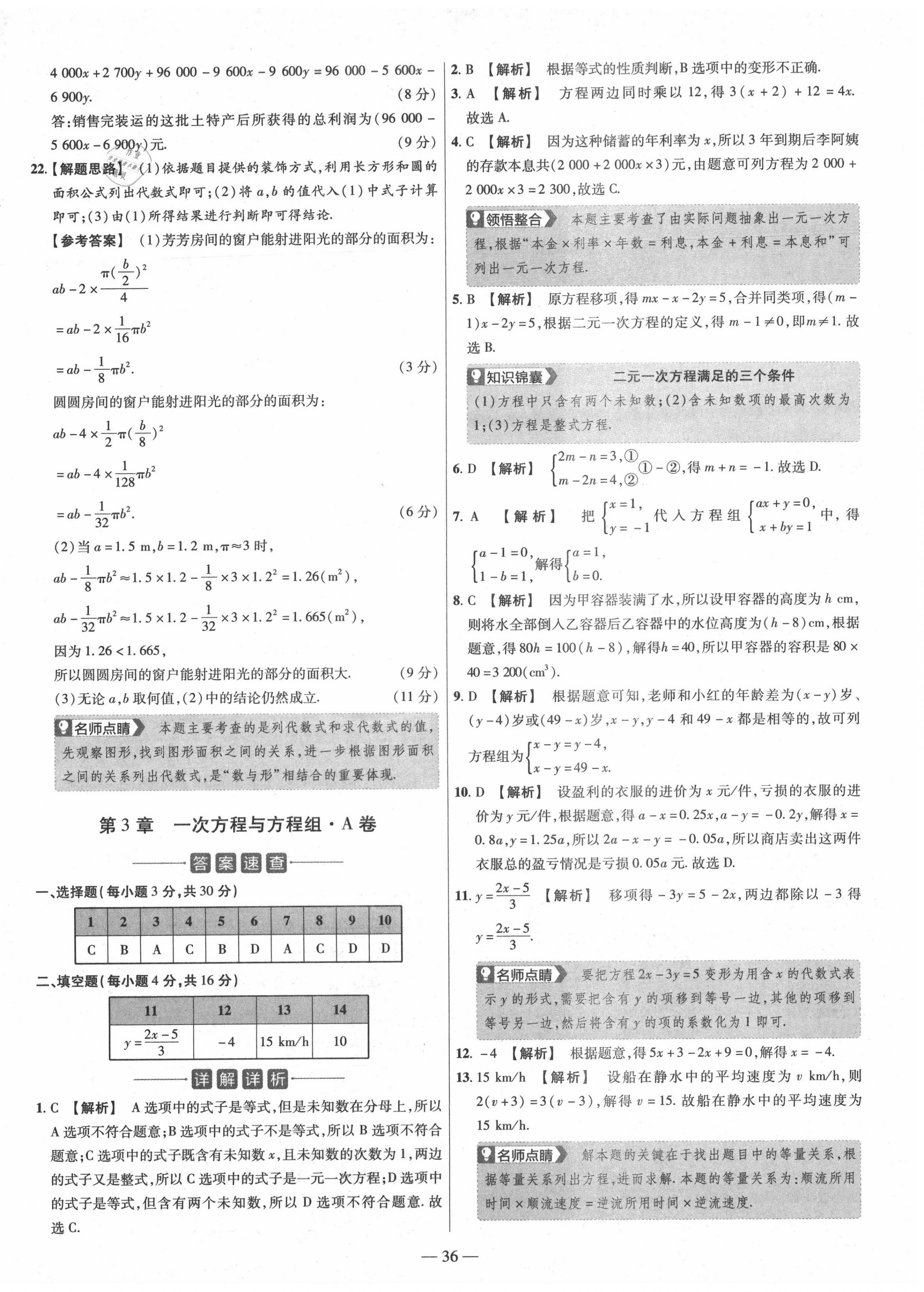 2020年金考卷活頁(yè)題選七年級(jí)數(shù)學(xué)上冊(cè)滬科版 參考答案第6頁(yè)