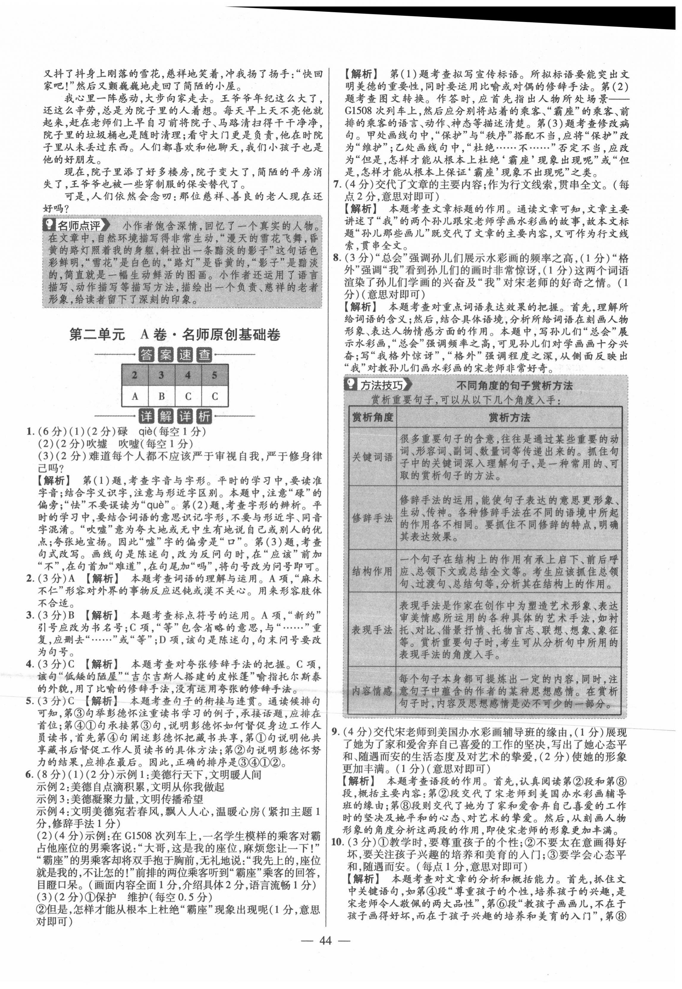 2020年金考卷活页题选八年级语文上册人教版 参考答案第4页