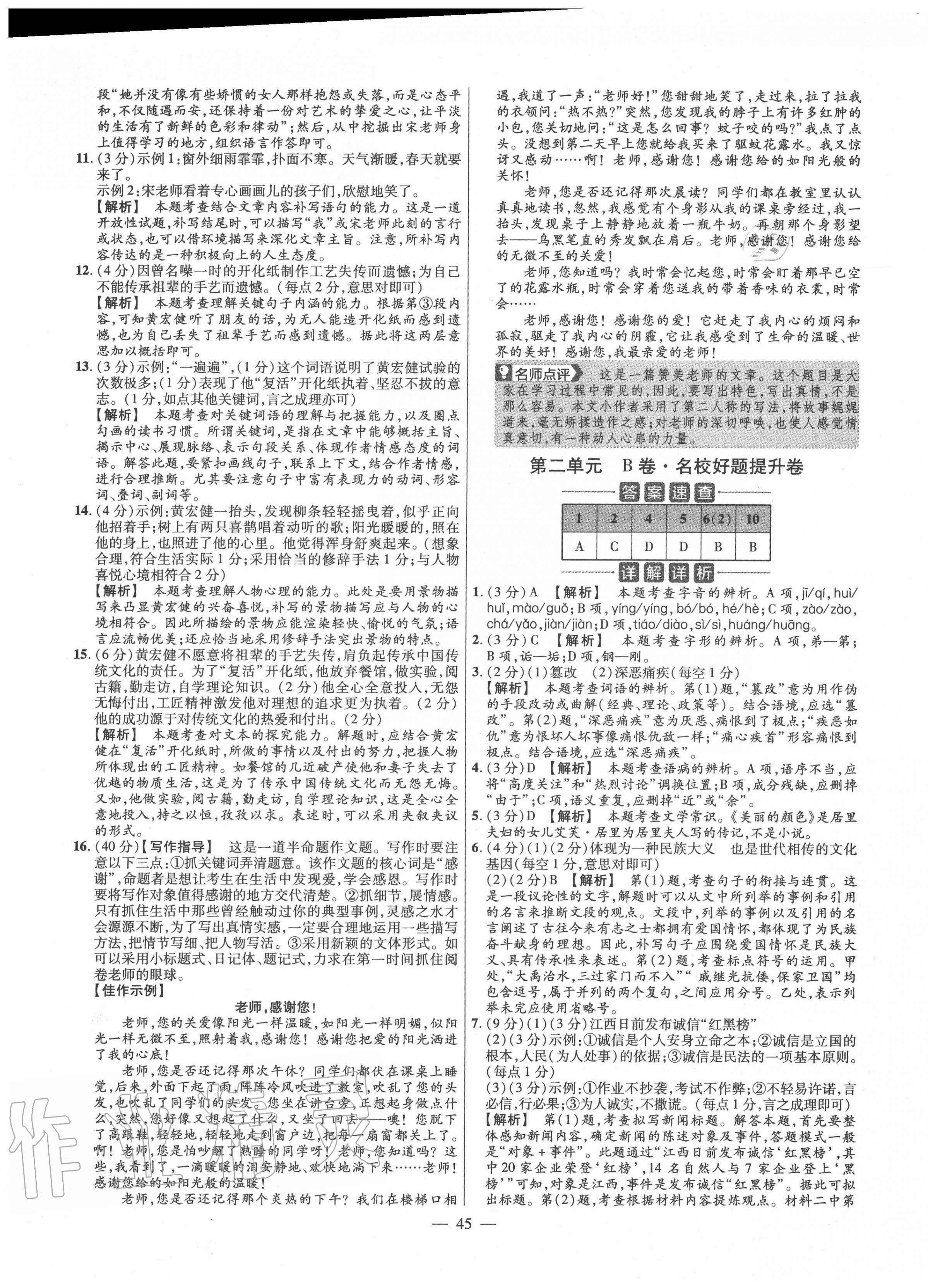 2020年金考卷活頁題選八年級語文上冊人教版 參考答案第5頁