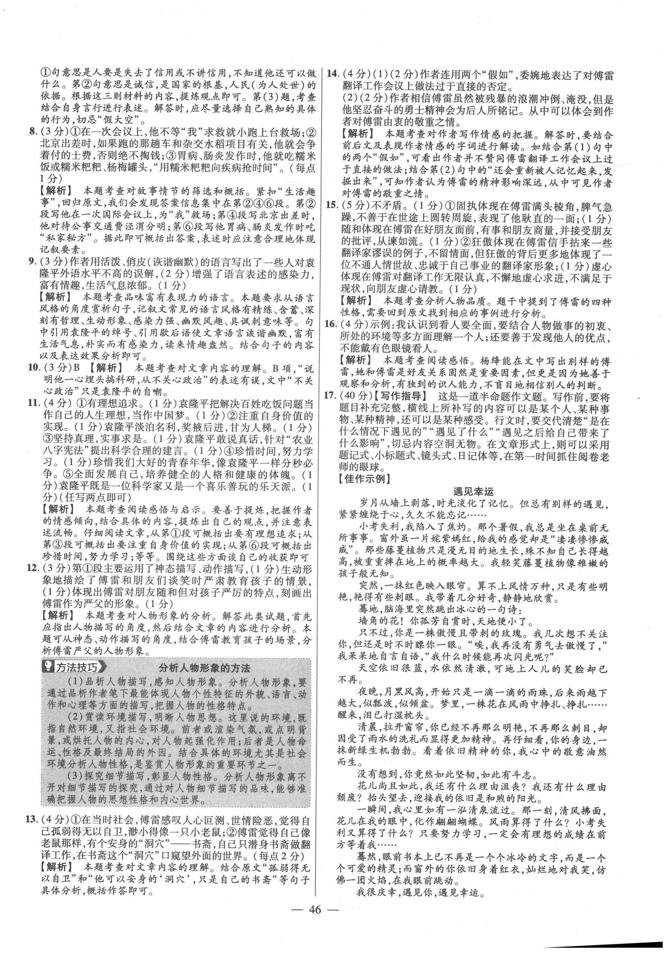 2020年金考卷活頁題選八年級語文上冊人教版 參考答案第6頁