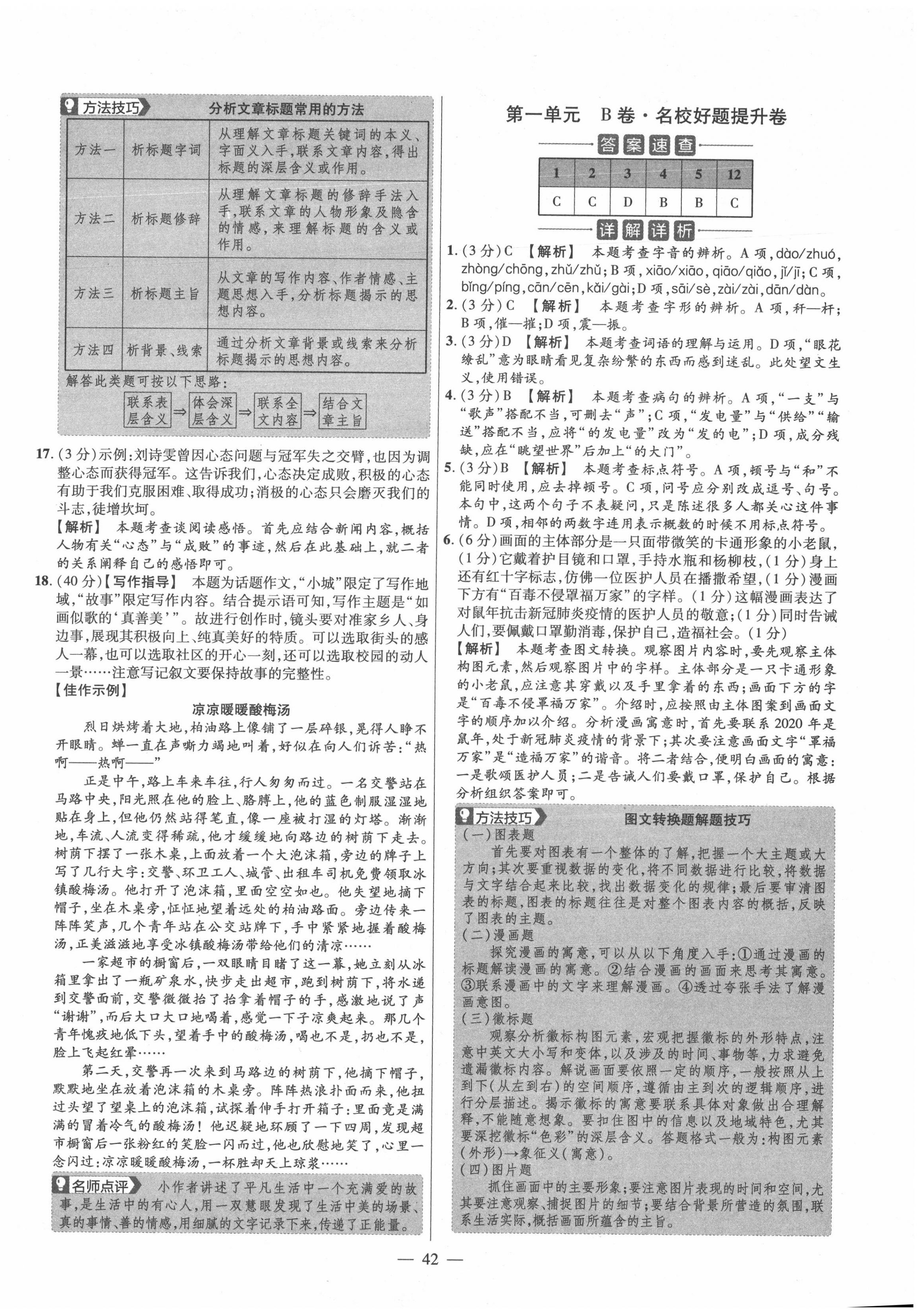 2020年金考卷活頁題選八年級語文上冊人教版 參考答案第2頁