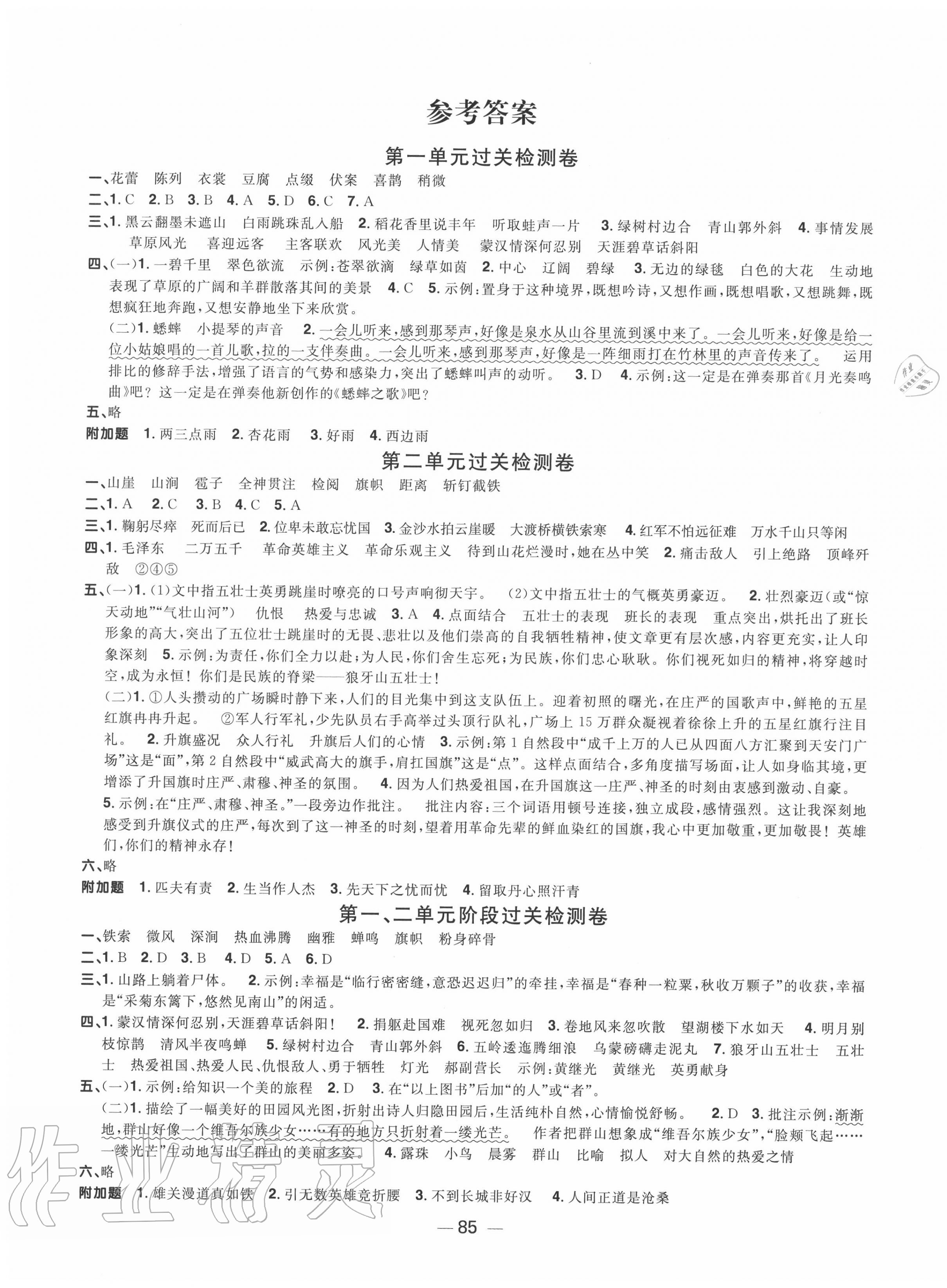 2020年陽光同學(xué)一線名師全優(yōu)好卷六年級語文上冊人教版 第1頁