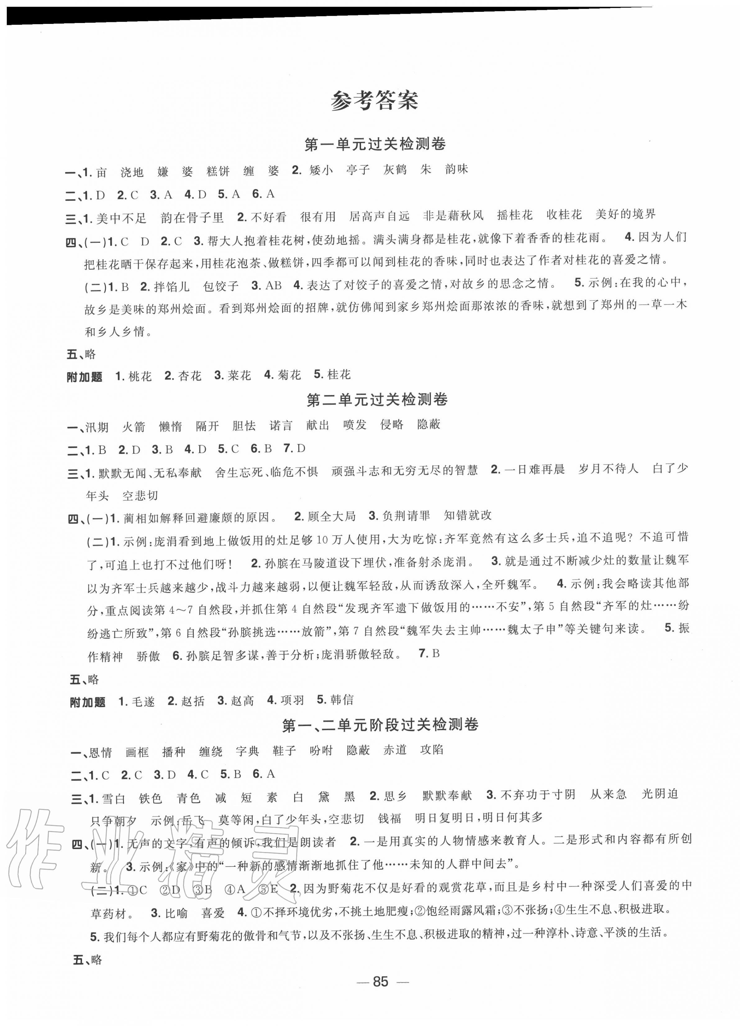 2020年陽(yáng)光同學(xué)一線名師全優(yōu)好卷五年級(jí)語(yǔ)文上冊(cè)人教版 第1頁(yè)