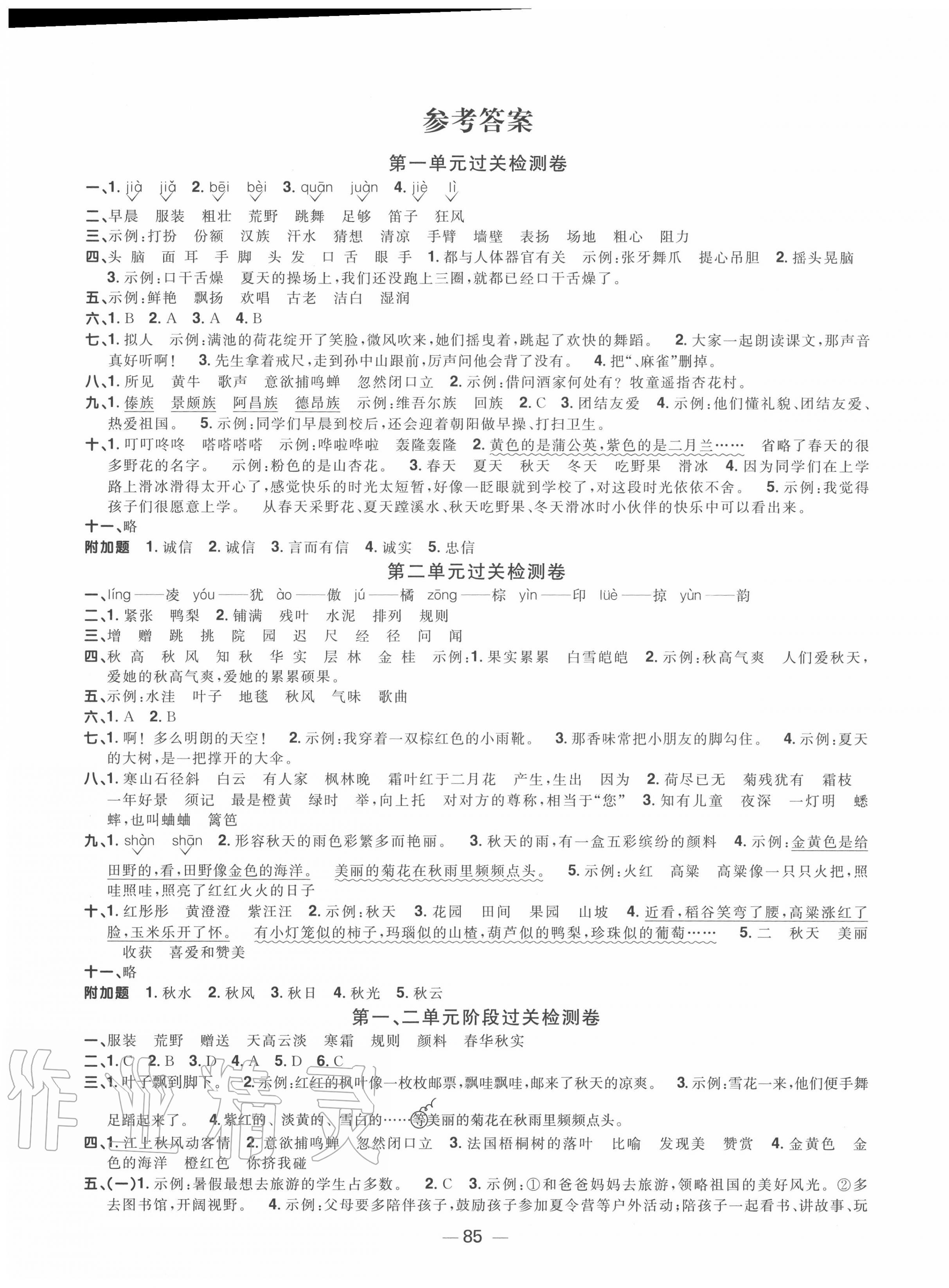 2020年陽光同學(xué)一線名師全優(yōu)好卷三年級語文上冊人教版 第1頁