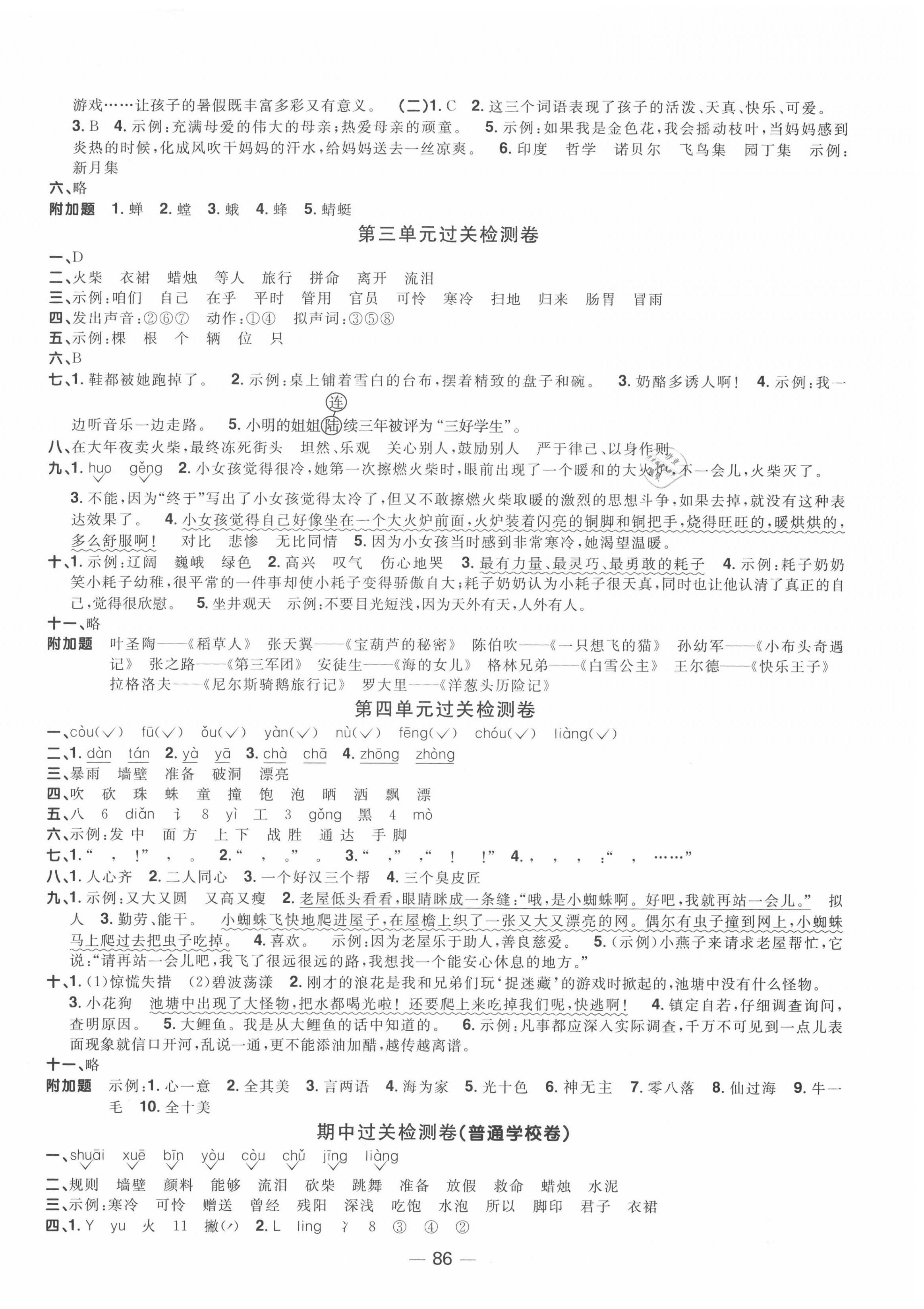 2020年陽光同學(xué)一線名師全優(yōu)好卷三年級語文上冊人教版 第2頁